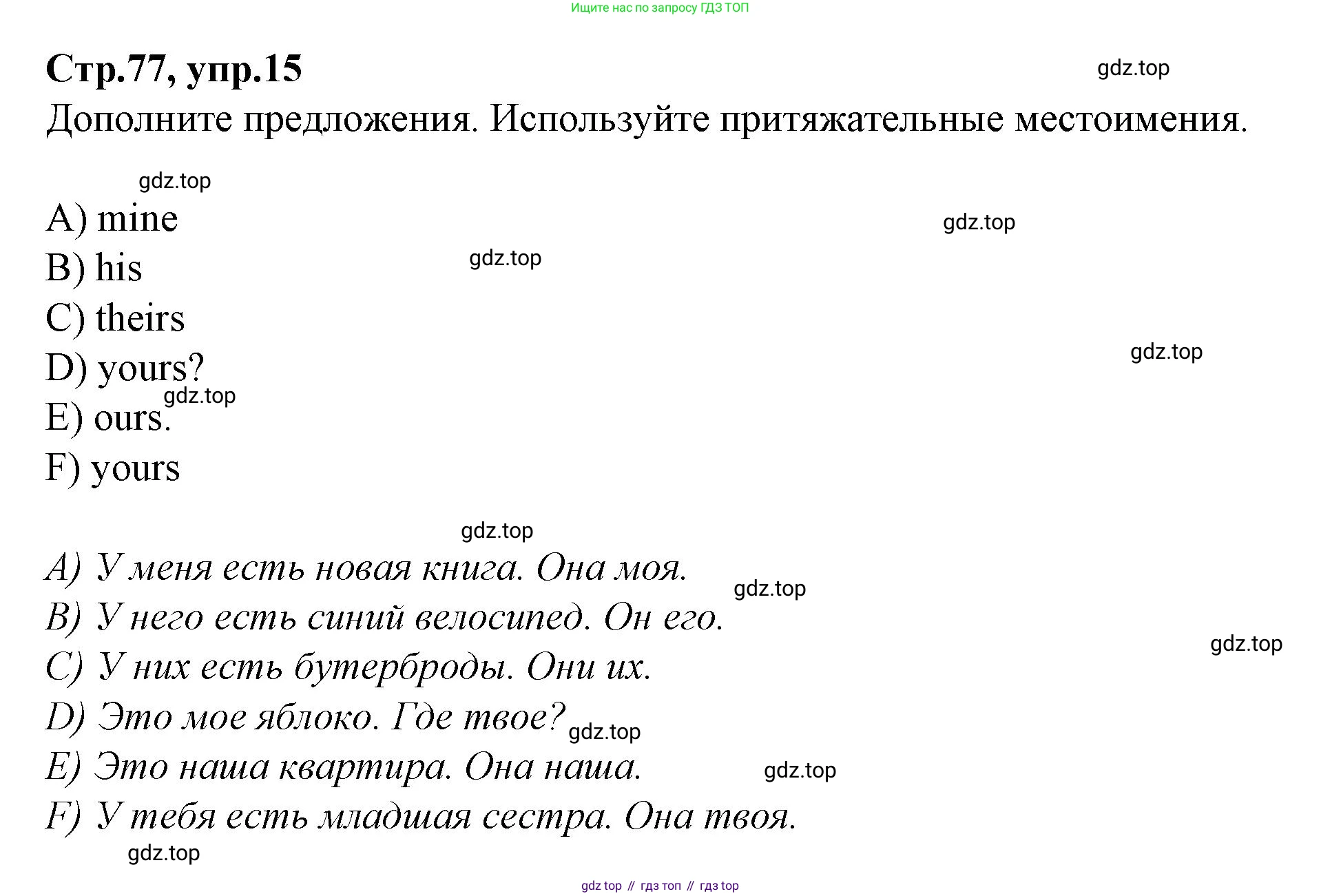 Английский язык (english), 4 класс Сборник упражнений, автор: Котова Марина Петровна, издательство Просвещение, Москва, 2023, белого цвета, страница 77, номер 15, Решение