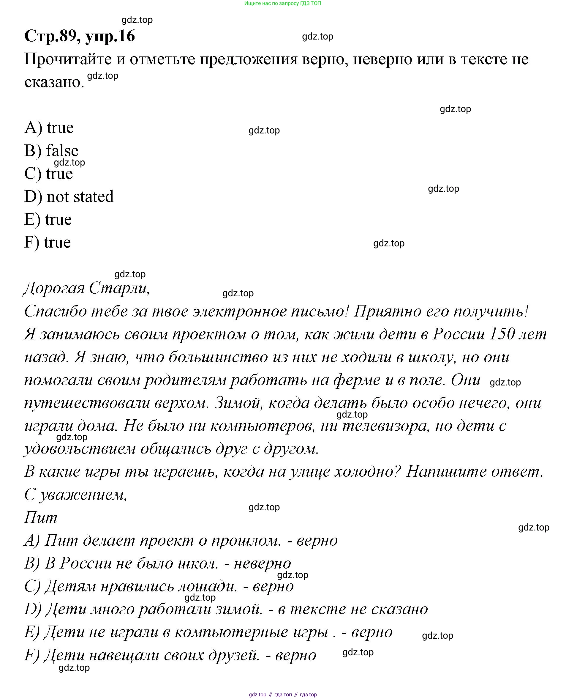 Английский язык (english), 4 класс Сборник упражнений, автор: Котова Марина Петровна, издательство Просвещение, Москва, 2023, белого цвета, страница 89, номер 16, Решение