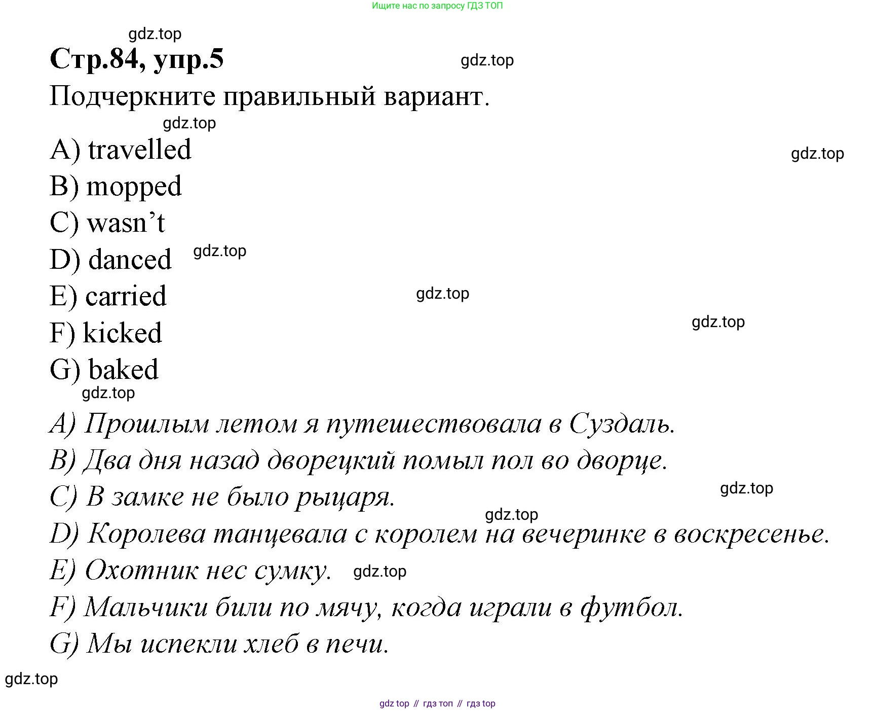 Английский язык (english), 4 класс Сборник упражнений, автор: Котова Марина Петровна, издательство Просвещение, Москва, 2023, белого цвета, страница 84, номер 5, Решение