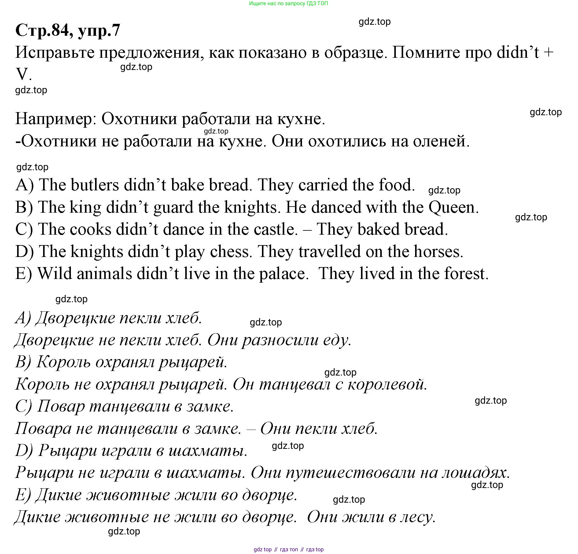 Английский язык (english), 4 класс Сборник упражнений, автор: Котова Марина Петровна, издательство Просвещение, Москва, 2023, белого цвета, страница 84, номер 7, Решение
