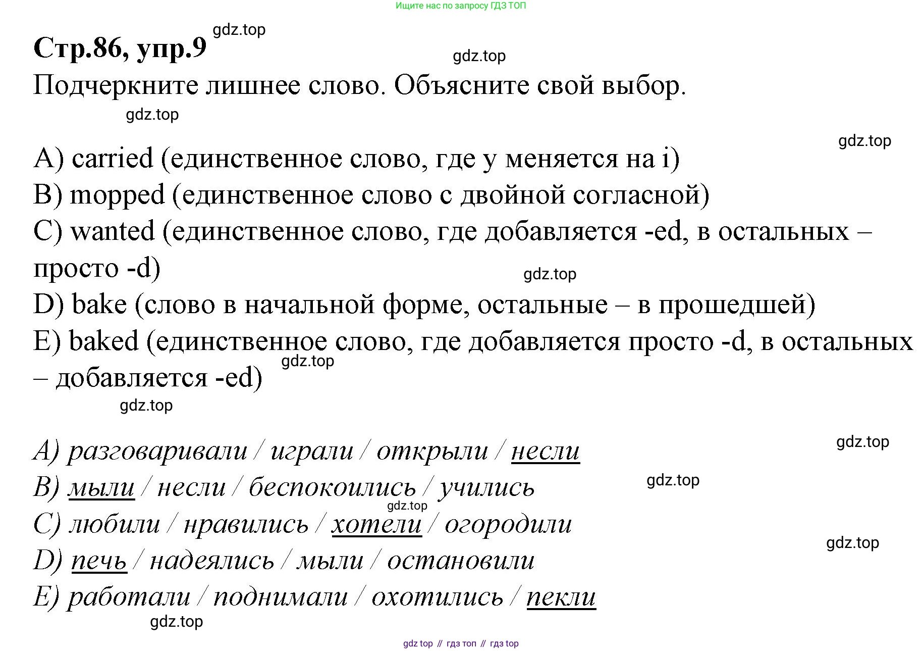 Английский язык (english), 4 класс Сборник упражнений, автор: Котова Марина Петровна, издательство Просвещение, Москва, 2023, белого цвета, страница 86, номер 9, Решение