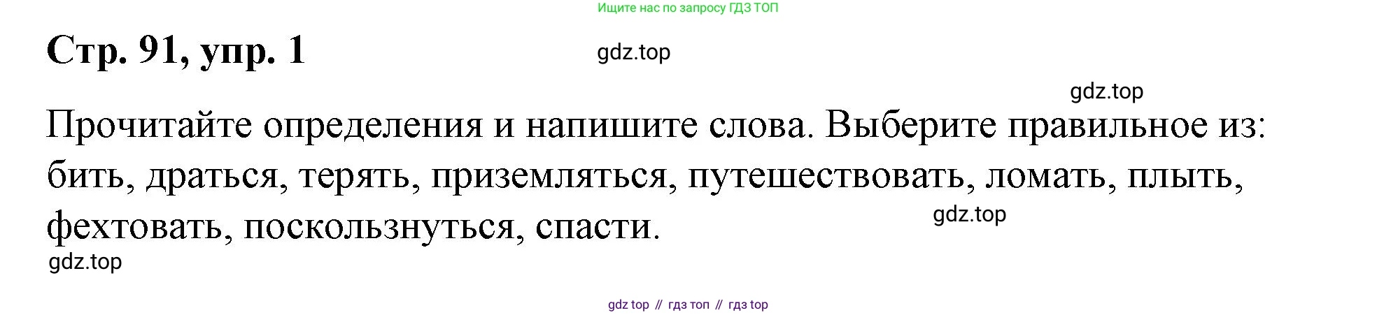 Английский язык (english), 4 класс Сборник упражнений, автор: Котова Марина Петровна, издательство Просвещение, Москва, 2023, белого цвета, страница 91, номер 1, Решение