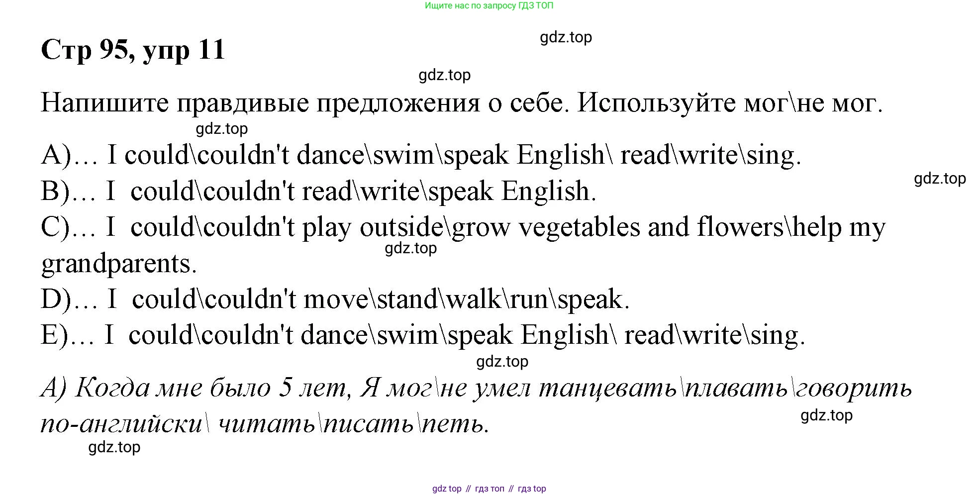 Английский язык (english), 4 класс Сборник упражнений, автор: Котова Марина Петровна, издательство Просвещение, Москва, 2023, белого цвета, страница 95, номер 11, Решение