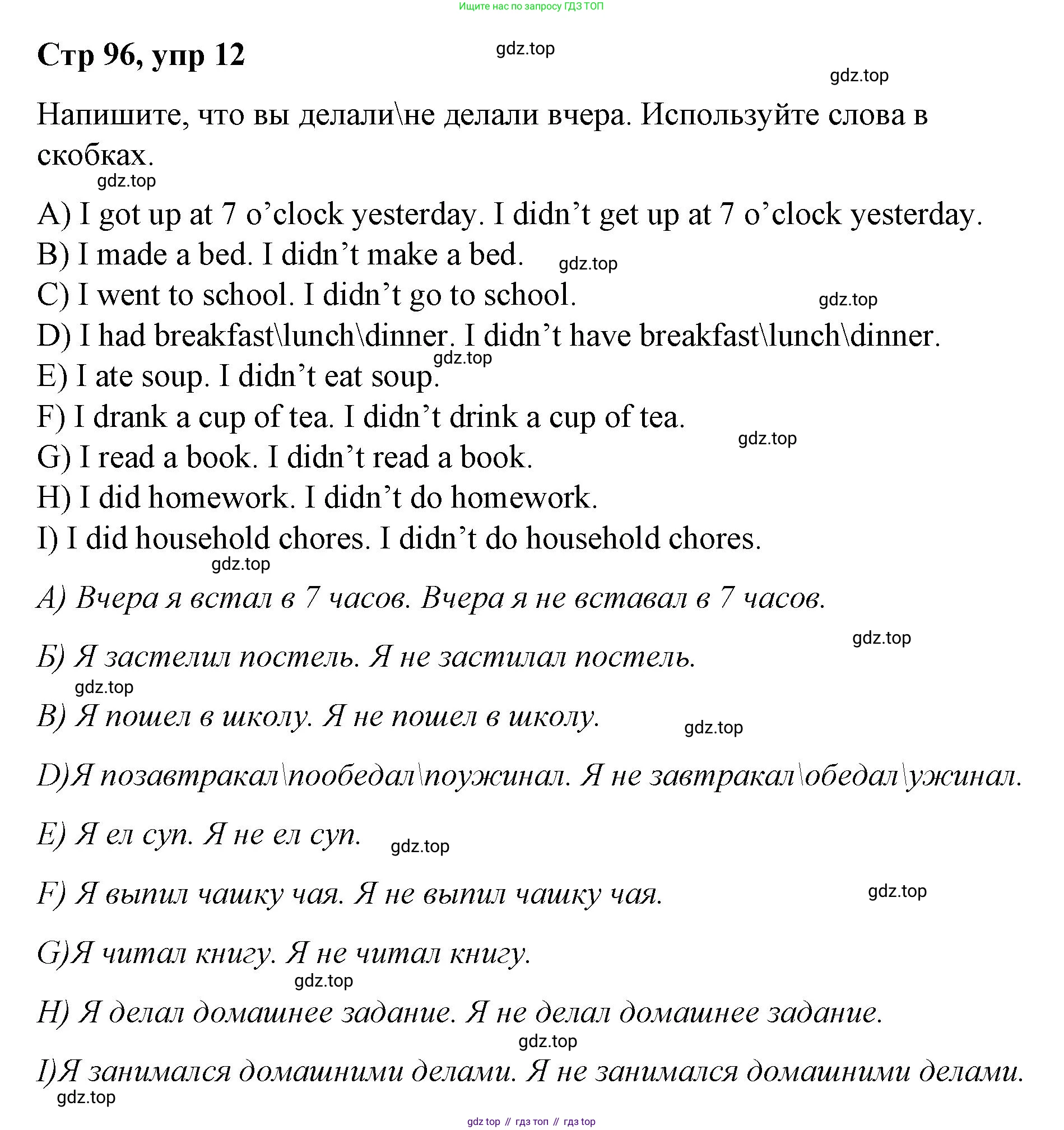 Английский язык (english), 4 класс Сборник упражнений, автор: Котова Марина Петровна, издательство Просвещение, Москва, 2023, белого цвета, страница 96, номер 12, Решение