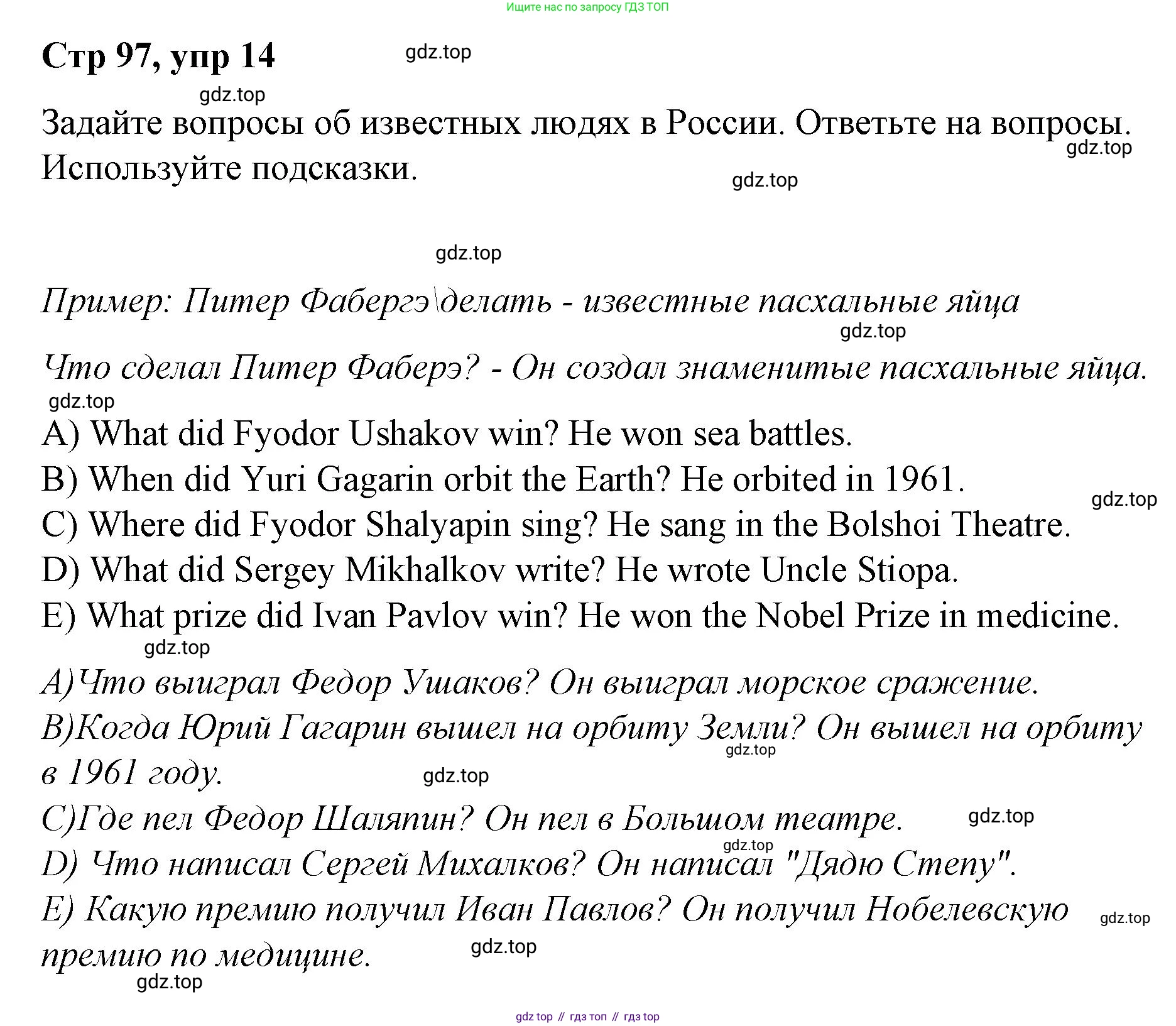 Английский язык (english), 4 класс Сборник упражнений, автор: Котова Марина Петровна, издательство Просвещение, Москва, 2023, белого цвета, страница 97, номер 14, Решение