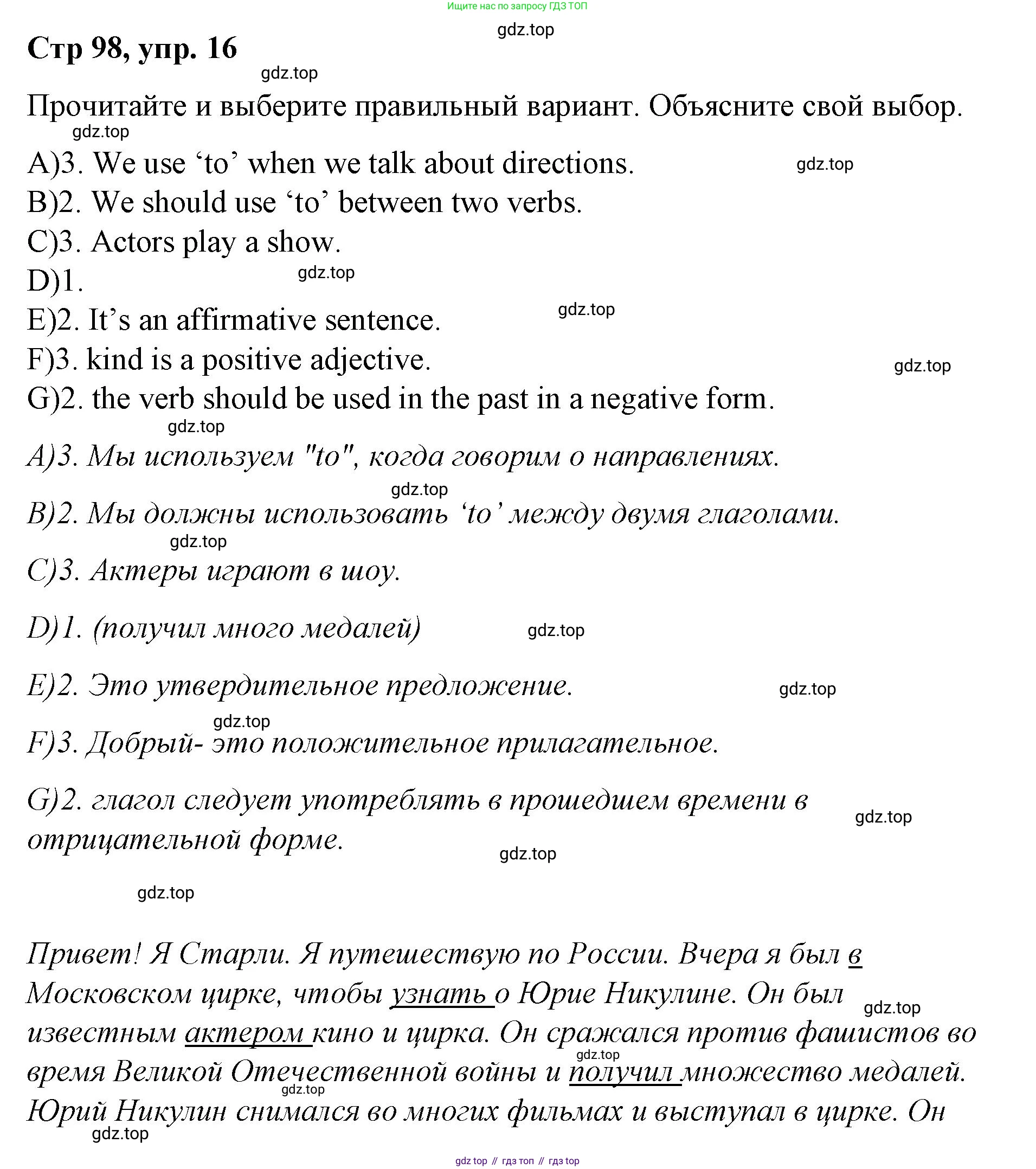 Английский язык (english), 4 класс Сборник упражнений, автор: Котова Марина Петровна, издательство Просвещение, Москва, 2023, белого цвета, страница 98, номер 16, Решение
