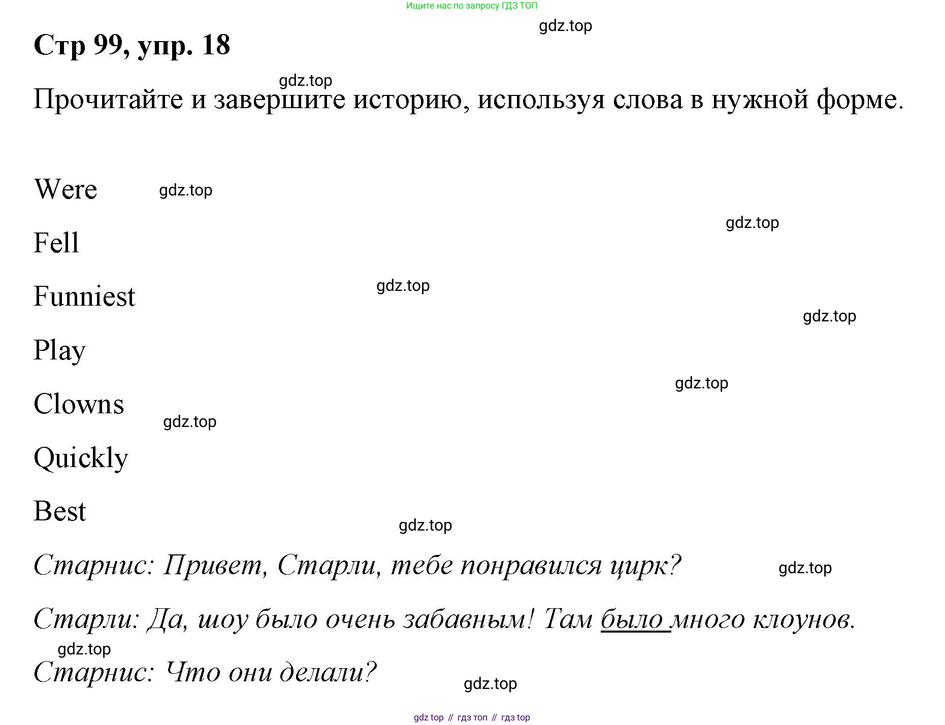 Английский язык (english), 4 класс Сборник упражнений, автор: Котова Марина Петровна, издательство Просвещение, Москва, 2023, белого цвета, страница 99, номер 18, Решение