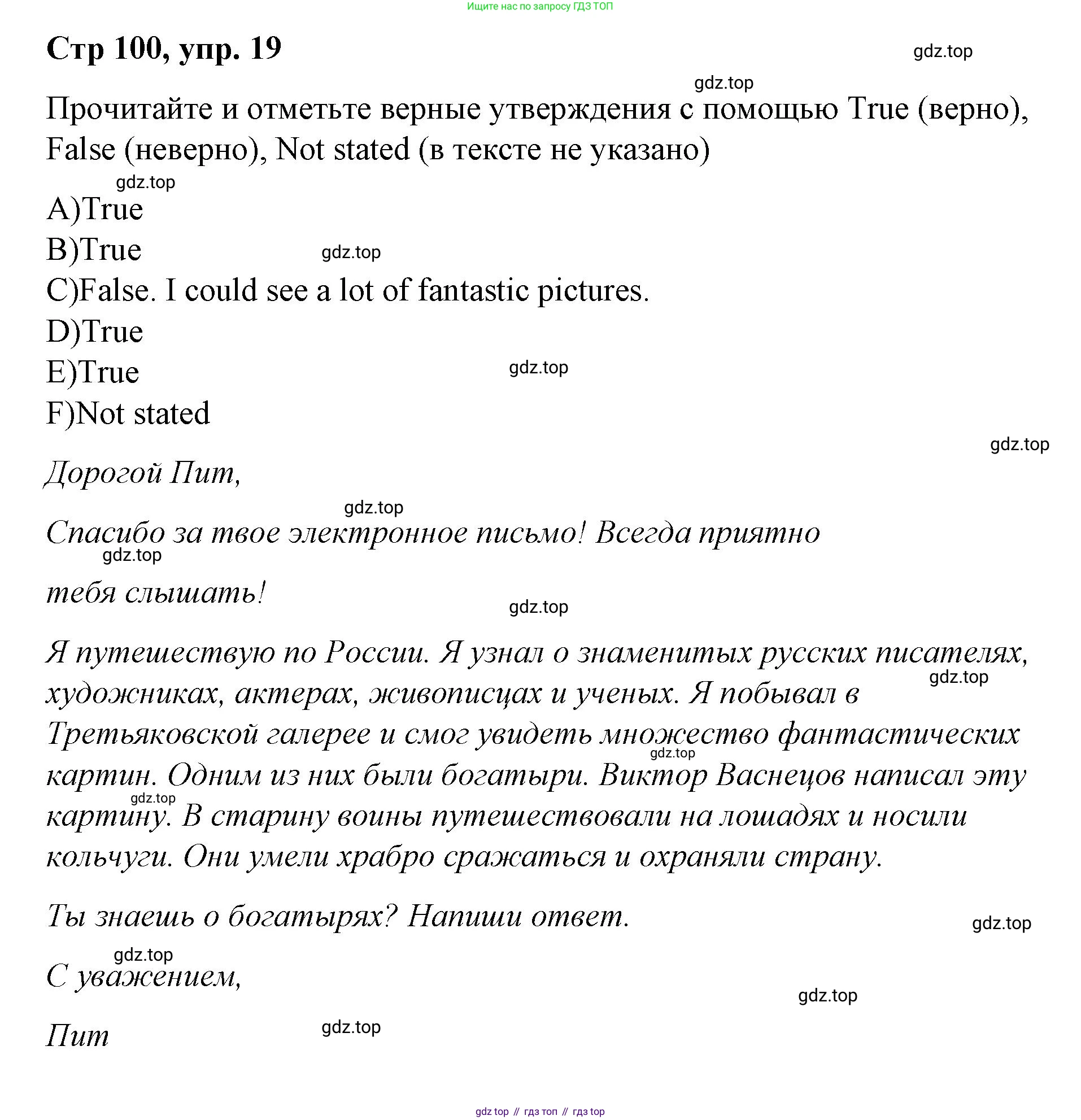 Английский язык (english), 4 класс Сборник упражнений, автор: Котова Марина Петровна, издательство Просвещение, Москва, 2023, белого цвета, страница 100, номер 19, Решение