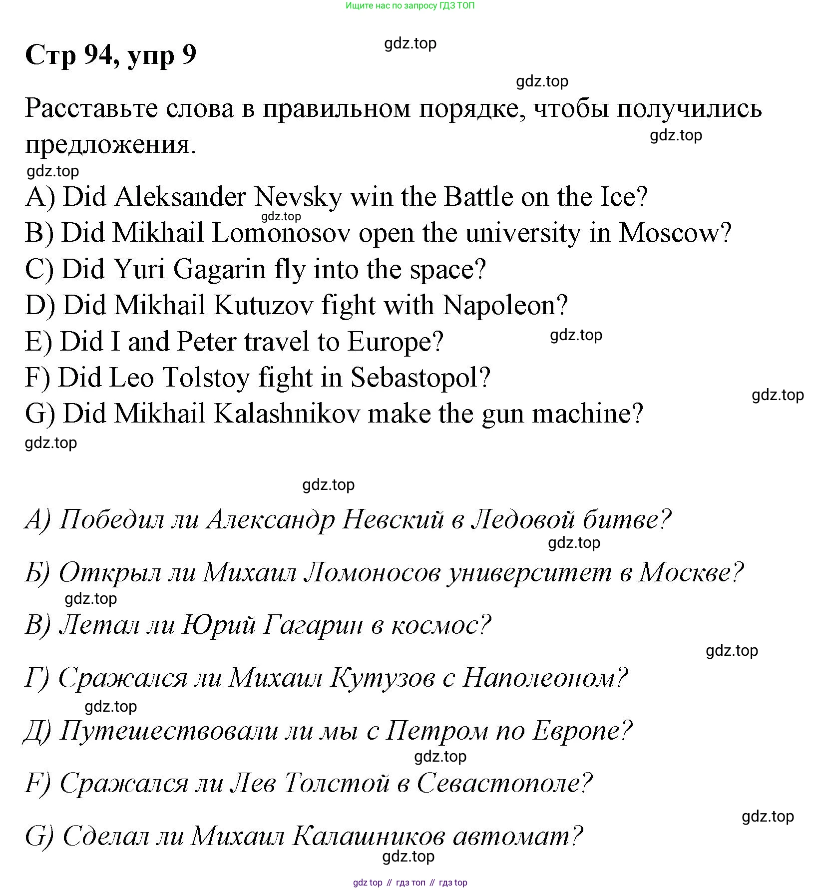 Английский язык (english), 4 класс Сборник упражнений, автор: Котова Марина Петровна, издательство Просвещение, Москва, 2023, белого цвета, страница 94, номер 9, Решение
