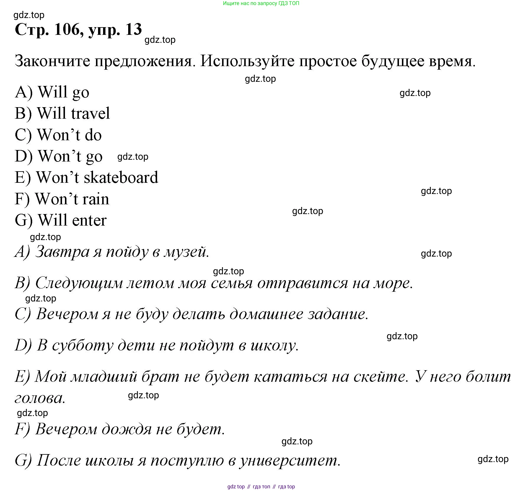 Английский язык (english), 4 класс Сборник упражнений, автор: Котова Марина Петровна, издательство Просвещение, Москва, 2023, белого цвета, страница 106, номер 13, Решение