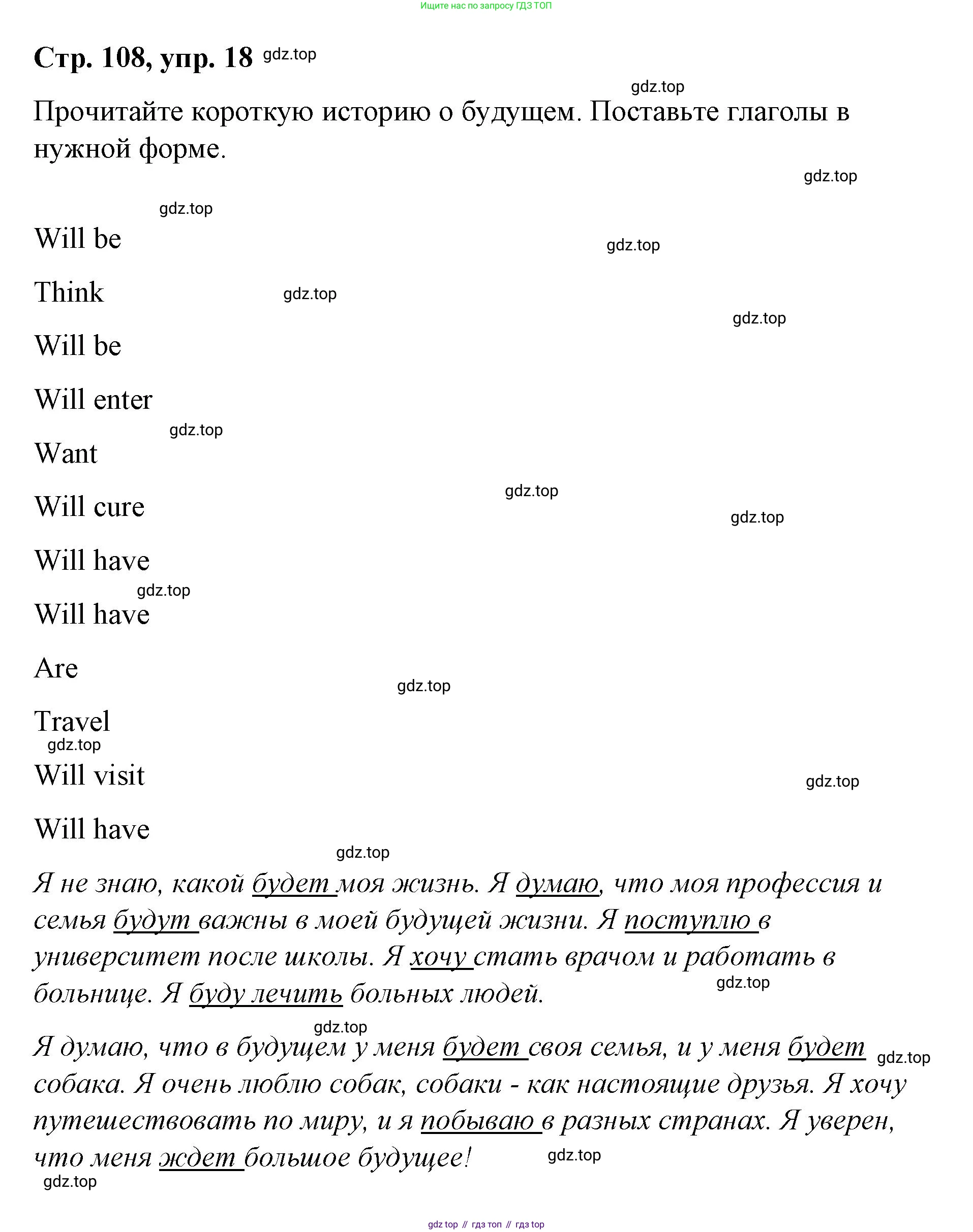 Английский язык (english), 4 класс Сборник упражнений, автор: Котова Марина Петровна, издательство Просвещение, Москва, 2023, белого цвета, страница 108, номер 18, Решение