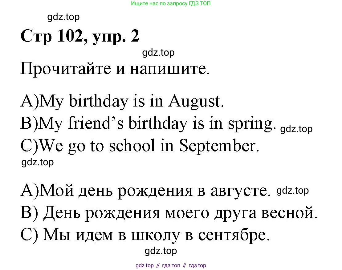 Английский язык (english), 4 класс Сборник упражнений, автор: Котова Марина Петровна, издательство Просвещение, Москва, 2023, белого цвета, страница 102, номер 2, Решение