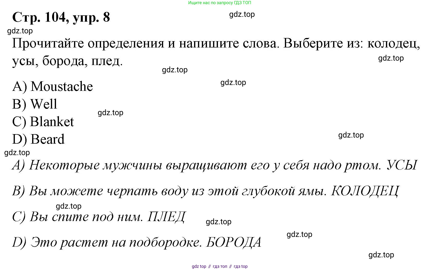 Английский язык (english), 4 класс Сборник упражнений, автор: Котова Марина Петровна, издательство Просвещение, Москва, 2023, белого цвета, страница 104, номер 8, Решение