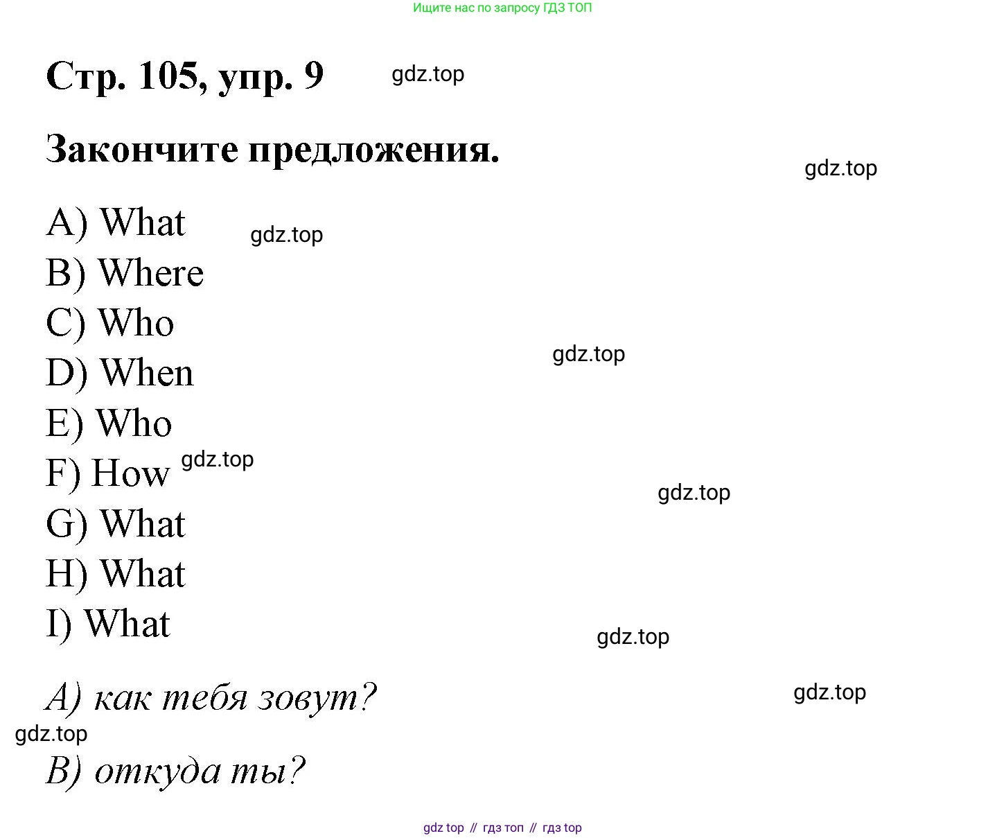 Английский язык (english), 4 класс Сборник упражнений, автор: Котова Марина Петровна, издательство Просвещение, Москва, 2023, белого цвета, страница 105, номер 9, Решение