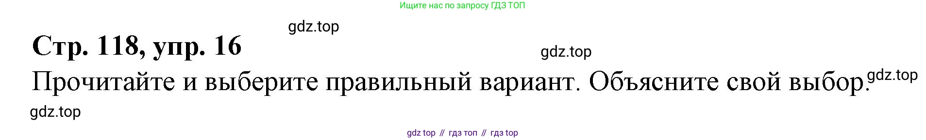 Английский язык (english), 4 класс Сборник упражнений, автор: Котова Марина Петровна, издательство Просвещение, Москва, 2023, белого цвета, страница 118, номер 16, Решение