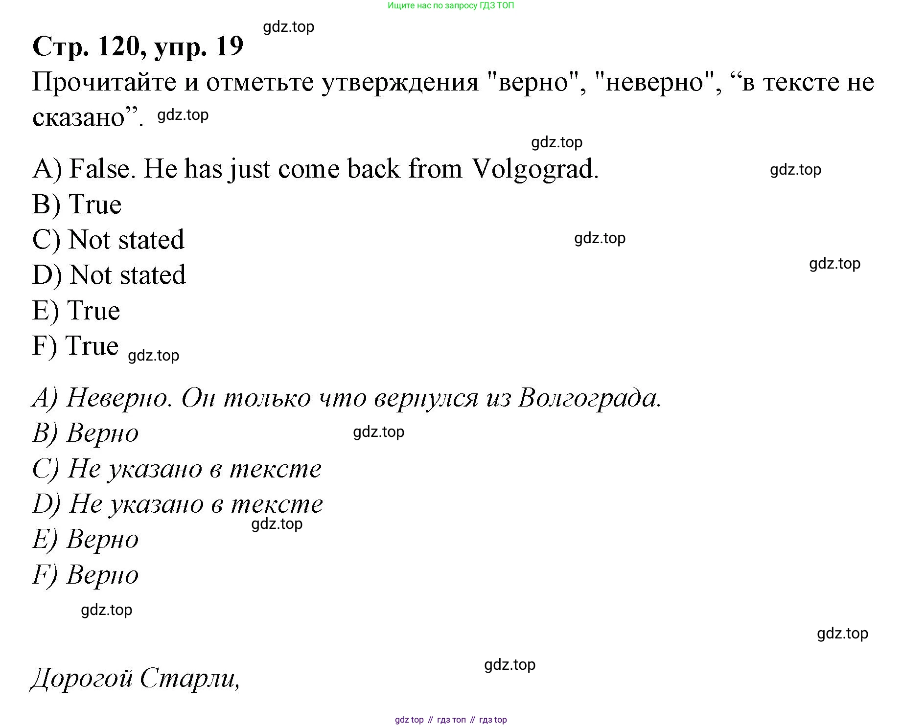 Английский язык (english), 4 класс Сборник упражнений, автор: Котова Марина Петровна, издательство Просвещение, Москва, 2023, белого цвета, страница 120, номер 19, Решение