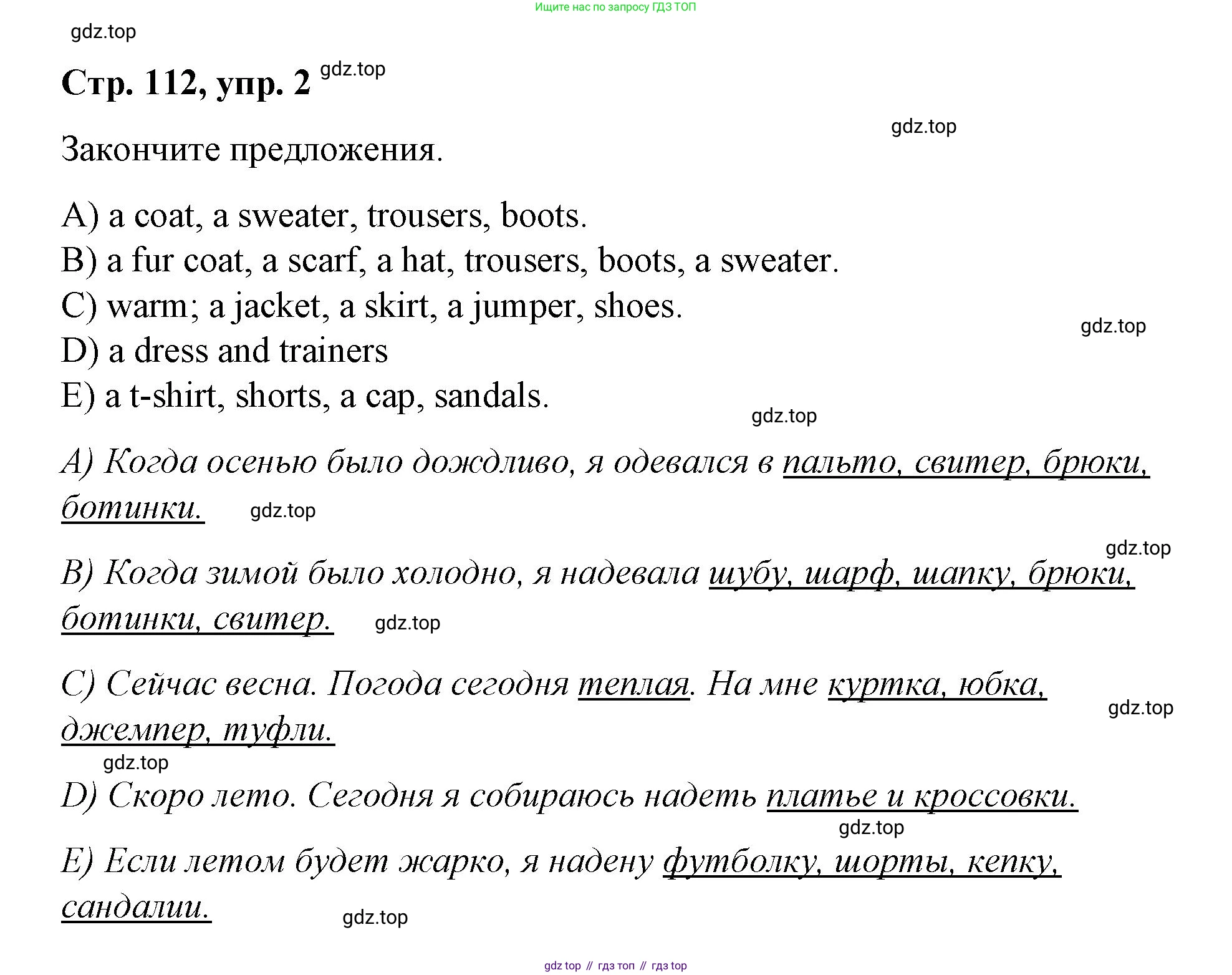 Английский язык (english), 4 класс Сборник упражнений, автор: Котова Марина Петровна, издательство Просвещение, Москва, 2023, белого цвета, страница 112, номер 2, Решение