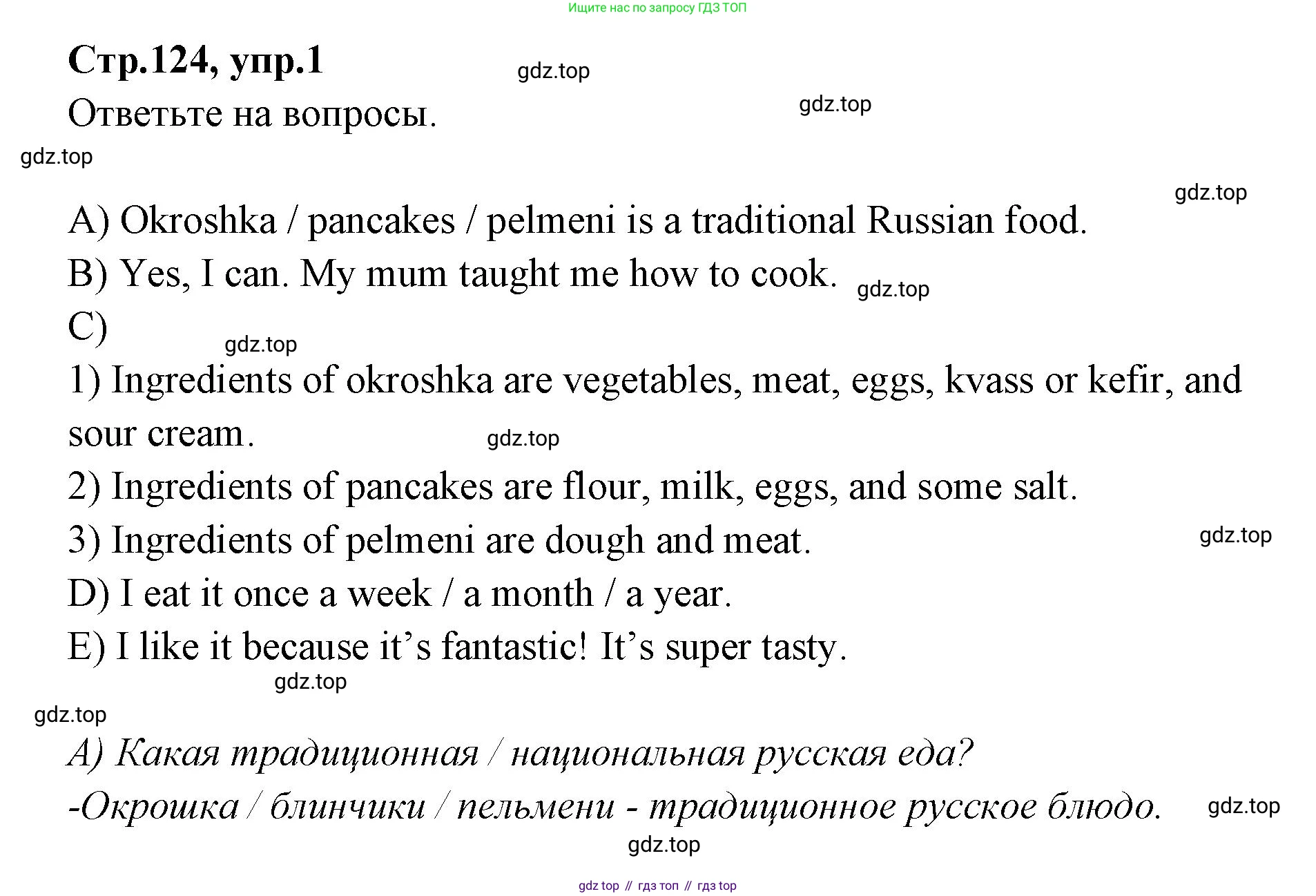 Английский язык (english), 4 класс Сборник упражнений, автор: Котова Марина Петровна, издательство Просвещение, Москва, 2023, белого цвета, страница 124, номер 1, Решение