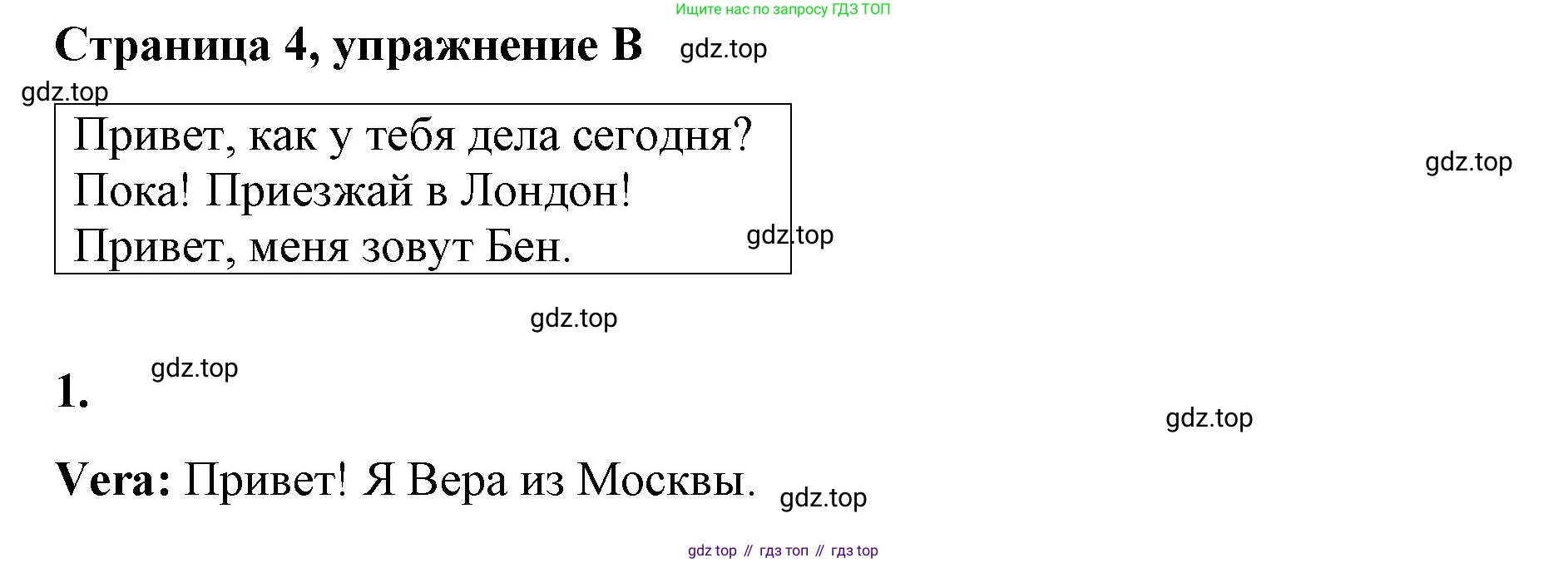 ГДЗ Английский язык (english), 4 класс рабочая тетрадь (activity book), авторы: Вербицкая Мария Валерьевна (Verbitskaya Maria), Эббс Брайен (Abbs Brian), Уорелл Энн (Worrall Anne), Уорд Энн (Ward Ann), издательство Вентана-граф, Москва, 2017, оранжевого цвета, страница 4, номер B, Решение