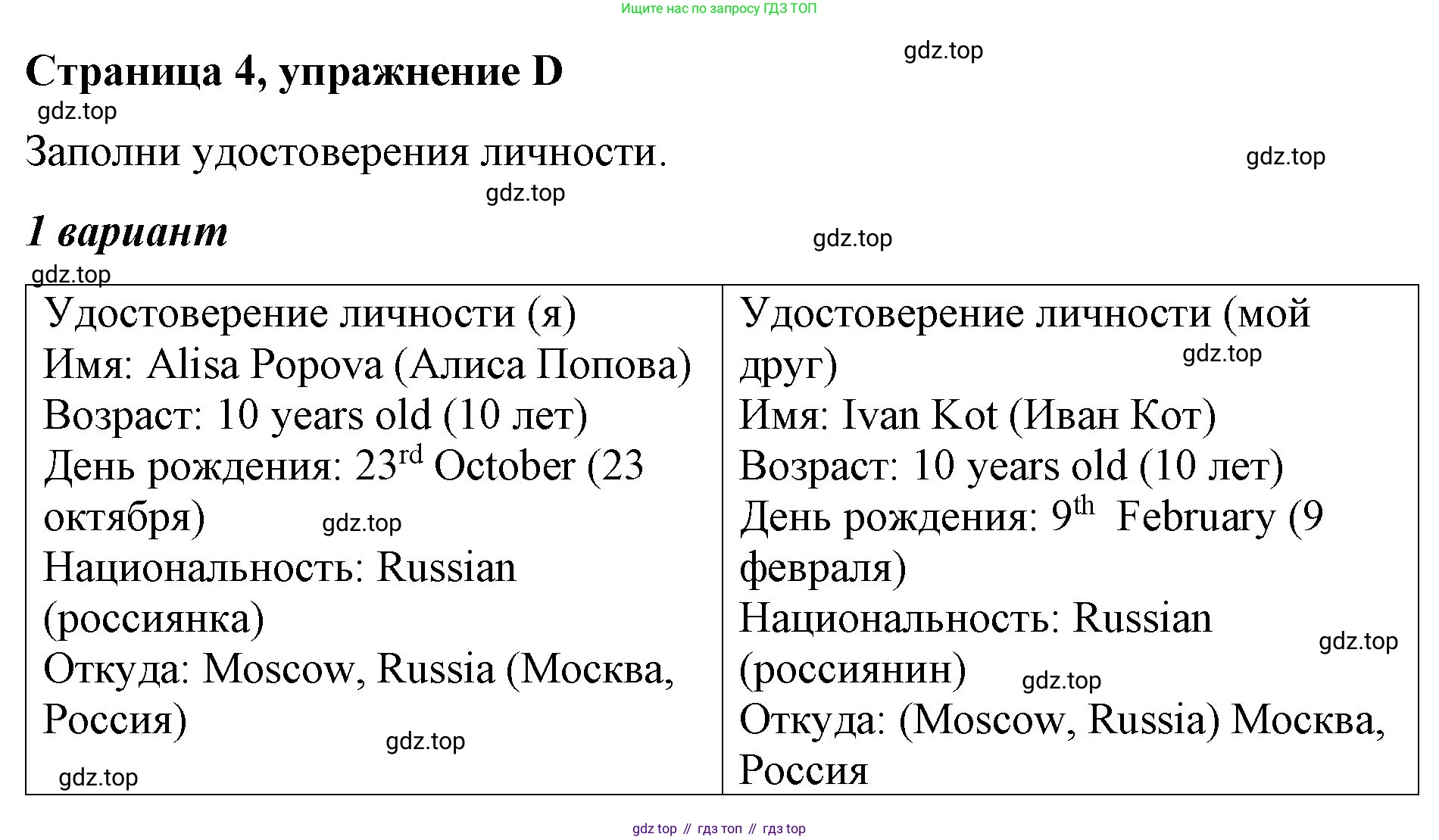 ГДЗ Английский язык (english), 4 класс рабочая тетрадь (activity book), авторы: Вербицкая Мария Валерьевна (Verbitskaya Maria), Эббс Брайен (Abbs Brian), Уорелл Энн (Worrall Anne), Уорд Энн (Ward Ann), издательство Вентана-граф, Москва, 2017, оранжевого цвета, страница 5, номер D, Решение