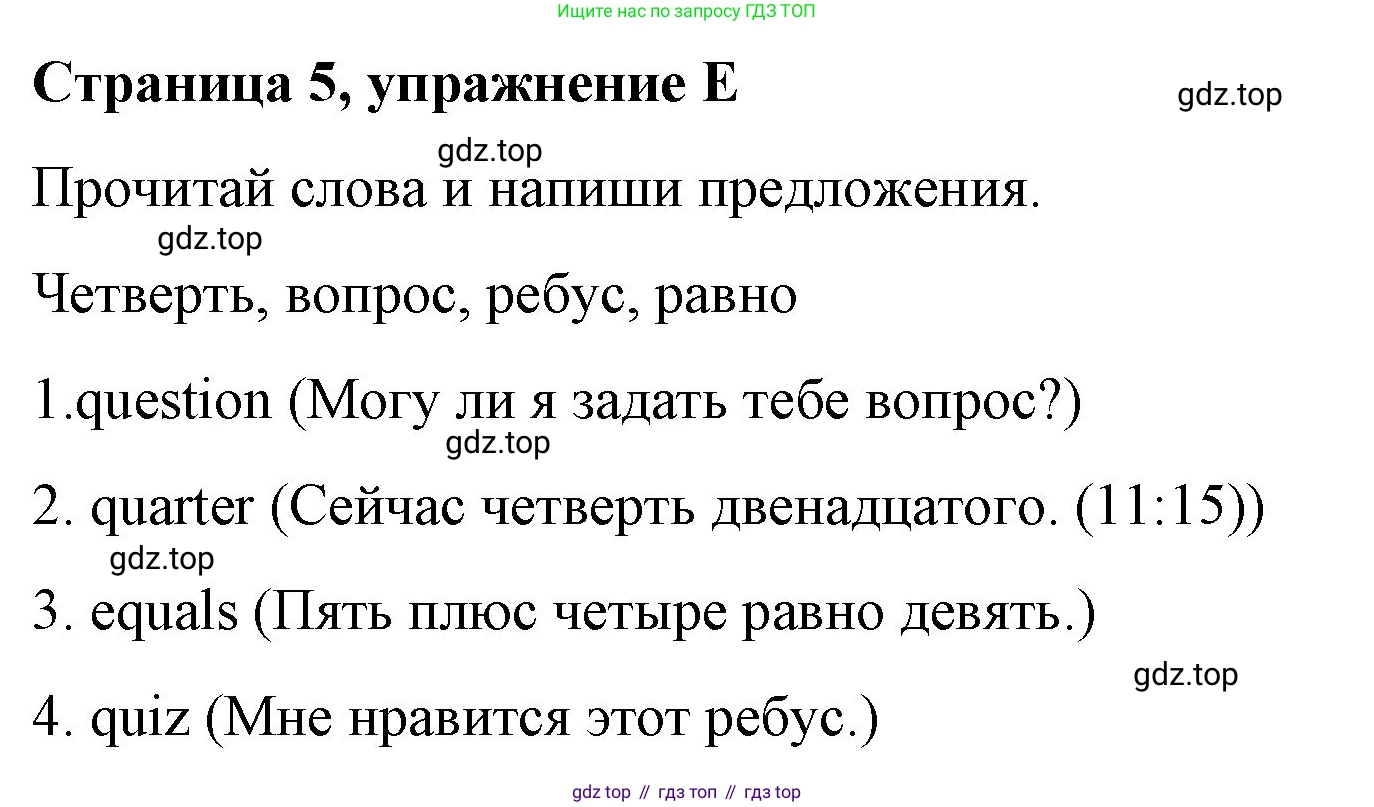 ГДЗ Английский язык (english), 4 класс рабочая тетрадь (activity book), авторы: Вербицкая Мария Валерьевна (Verbitskaya Maria), Эббс Брайен (Abbs Brian), Уорелл Энн (Worrall Anne), Уорд Энн (Ward Ann), издательство Вентана-граф, Москва, 2017, оранжевого цвета, страница 5, номер E, Решение
