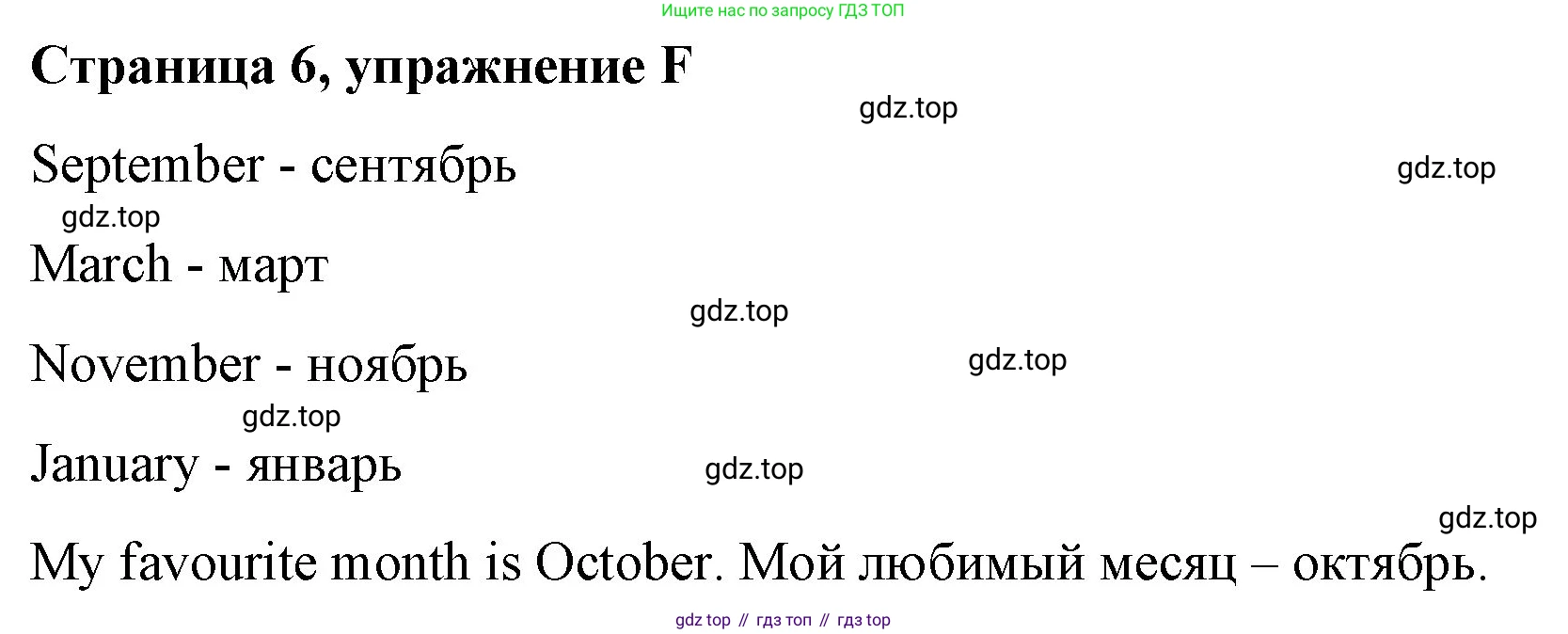 ГДЗ Английский язык (english), 4 класс рабочая тетрадь (activity book), авторы: Вербицкая Мария Валерьевна (Verbitskaya Maria), Эббс Брайен (Abbs Brian), Уорелл Энн (Worrall Anne), Уорд Энн (Ward Ann), издательство Вентана-граф, Москва, 2017, оранжевого цвета, страница 6, номер F, Решение