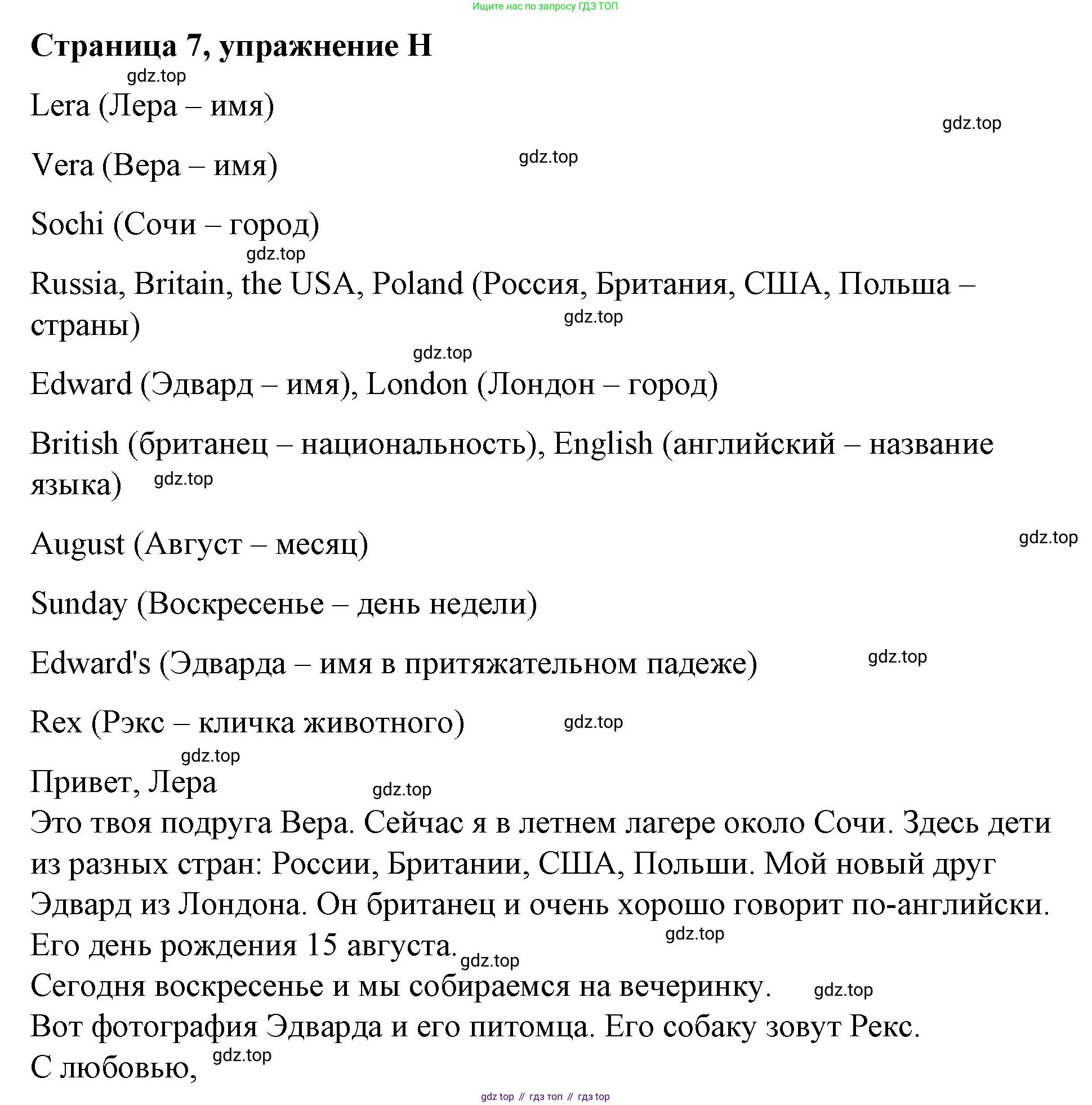 ГДЗ Английский язык (english), 4 класс рабочая тетрадь (activity book), авторы: Вербицкая Мария Валерьевна (Verbitskaya Maria), Эббс Брайен (Abbs Brian), Уорелл Энн (Worrall Anne), Уорд Энн (Ward Ann), издательство Вентана-граф, Москва, 2017, оранжевого цвета, страница 7, номер H, Решение
