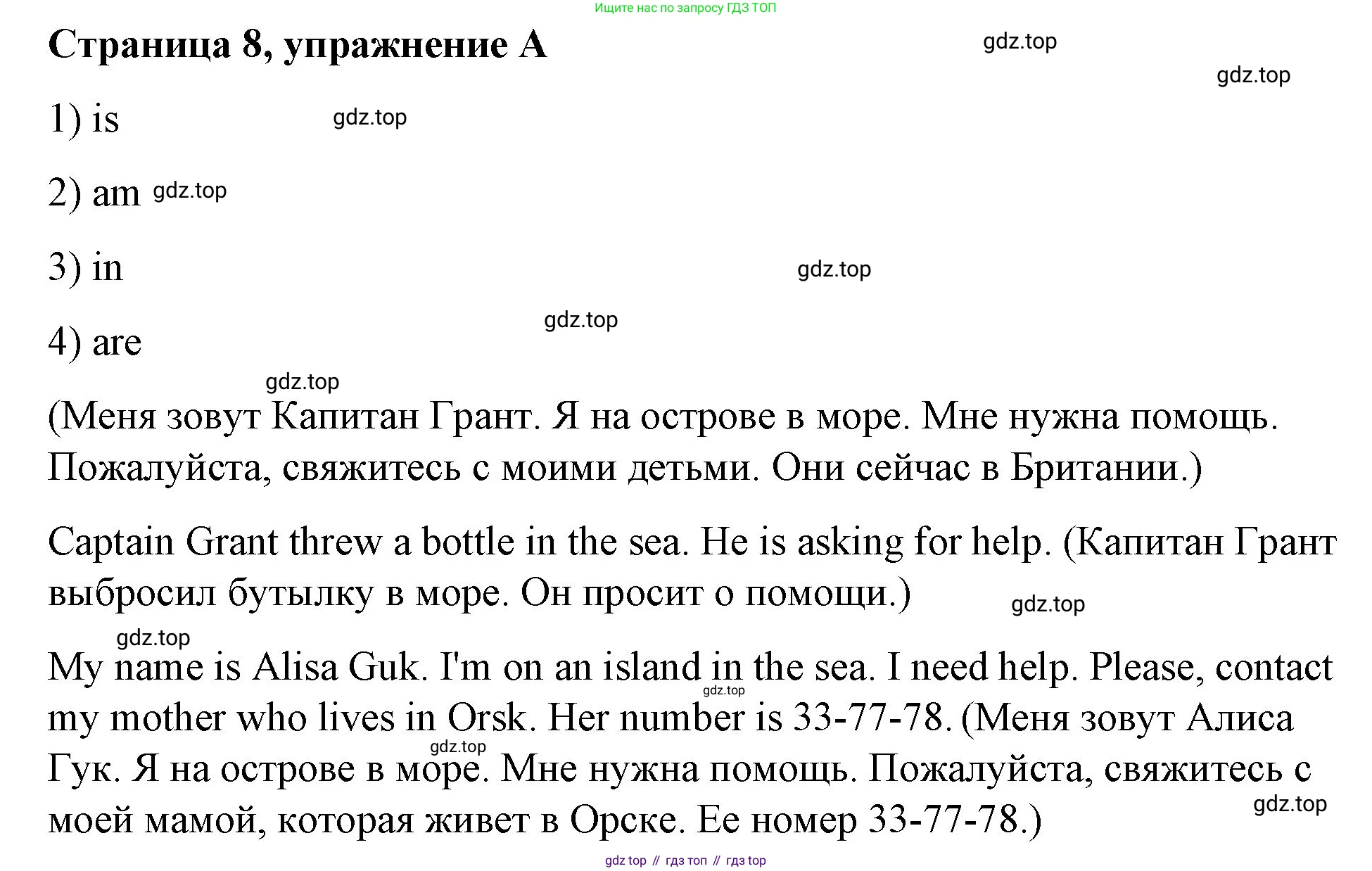 ГДЗ Английский язык (english), 4 класс рабочая тетрадь (activity book), авторы: Вербицкая Мария Валерьевна (Verbitskaya Maria), Эббс Брайен (Abbs Brian), Уорелл Энн (Worrall Anne), Уорд Энн (Ward Ann), издательство Вентана-граф, Москва, 2017, оранжевого цвета, страница 8, номер A, Решение