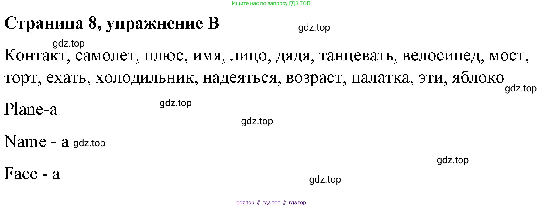 ГДЗ Английский язык (english), 4 класс рабочая тетрадь (activity book), авторы: Вербицкая Мария Валерьевна (Verbitskaya Maria), Эббс Брайен (Abbs Brian), Уорелл Энн (Worrall Anne), Уорд Энн (Ward Ann), издательство Вентана-граф, Москва, 2017, оранжевого цвета, страница 8, номер B, Решение