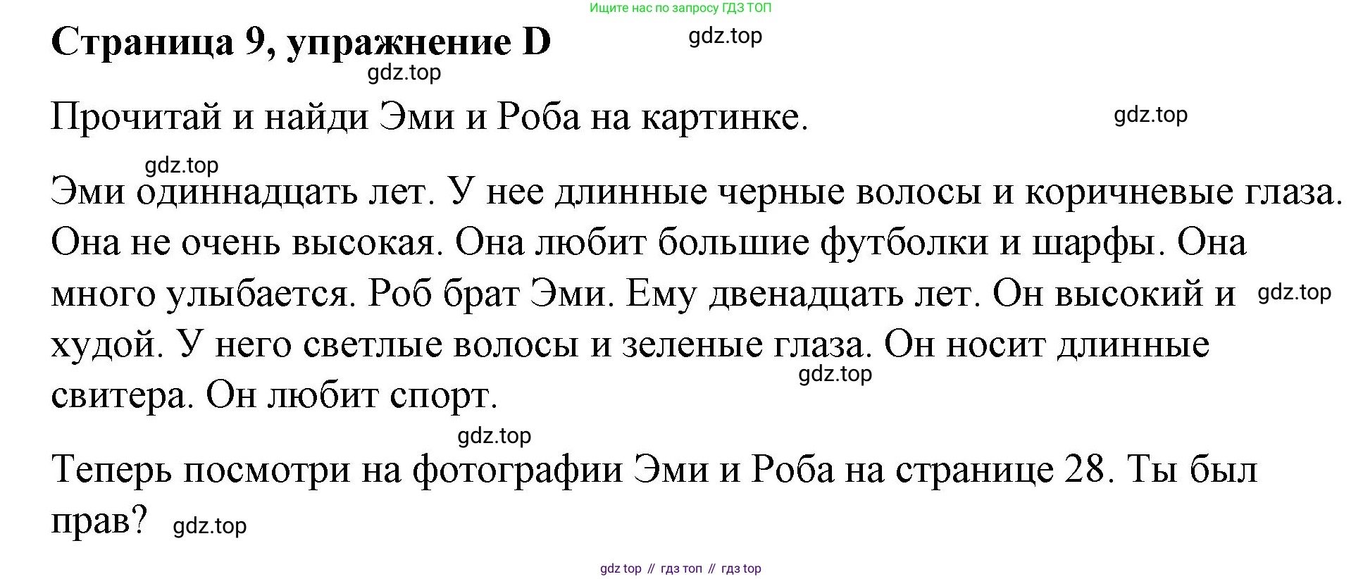 ГДЗ Английский язык (english), 4 класс рабочая тетрадь (activity book), авторы: Вербицкая Мария Валерьевна (Verbitskaya Maria), Эббс Брайен (Abbs Brian), Уорелл Энн (Worrall Anne), Уорд Энн (Ward Ann), издательство Вентана-граф, Москва, 2017, оранжевого цвета, страница 9, номер D, Решение