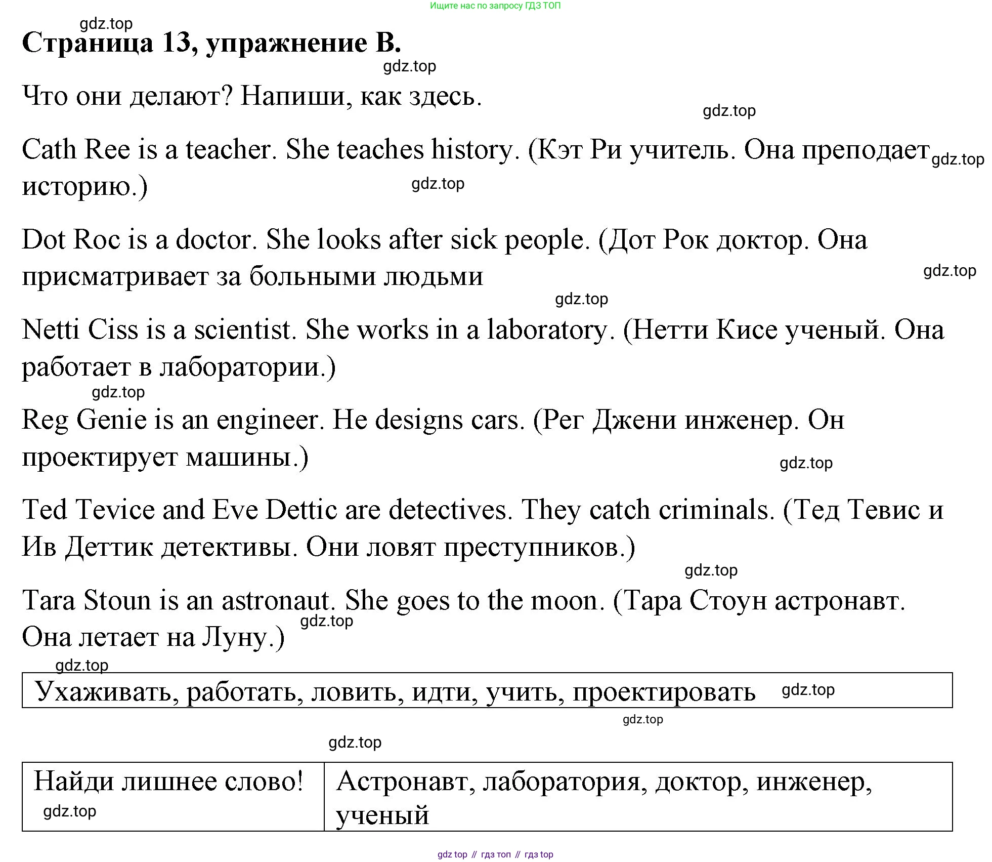 ГДЗ Английский язык (english), 4 класс рабочая тетрадь (activity book), авторы: Вербицкая Мария Валерьевна (Verbitskaya Maria), Эббс Брайен (Abbs Brian), Уорелл Энн (Worrall Anne), Уорд Энн (Ward Ann), издательство Вентана-граф, Москва, 2017, оранжевого цвета, страница 13, номер B, Решение