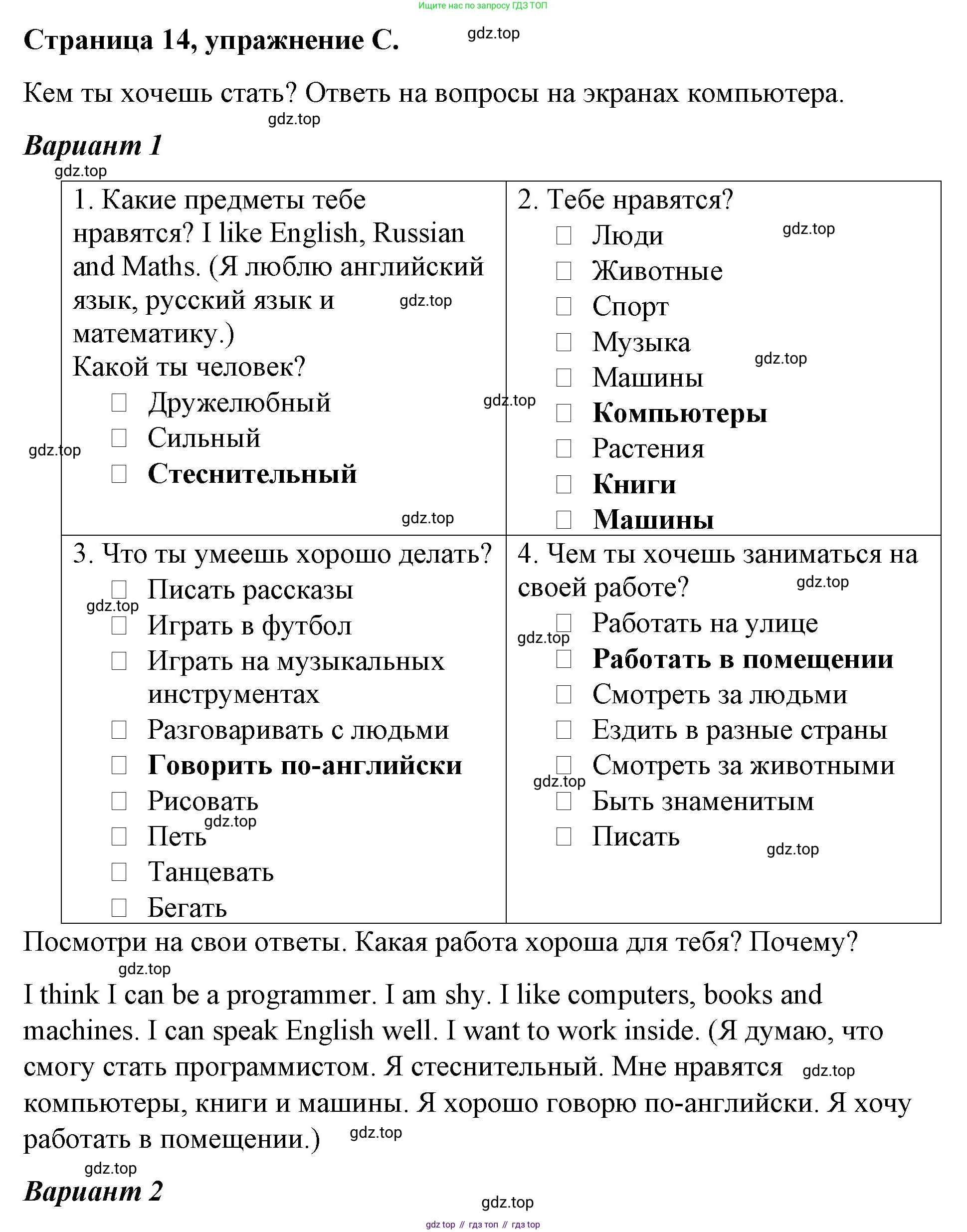 ГДЗ Английский язык (english), 4 класс рабочая тетрадь (activity book), авторы: Вербицкая Мария Валерьевна (Verbitskaya Maria), Эббс Брайен (Abbs Brian), Уорелл Энн (Worrall Anne), Уорд Энн (Ward Ann), издательство Вентана-граф, Москва, 2017, оранжевого цвета, страница 14, номер C, Решение