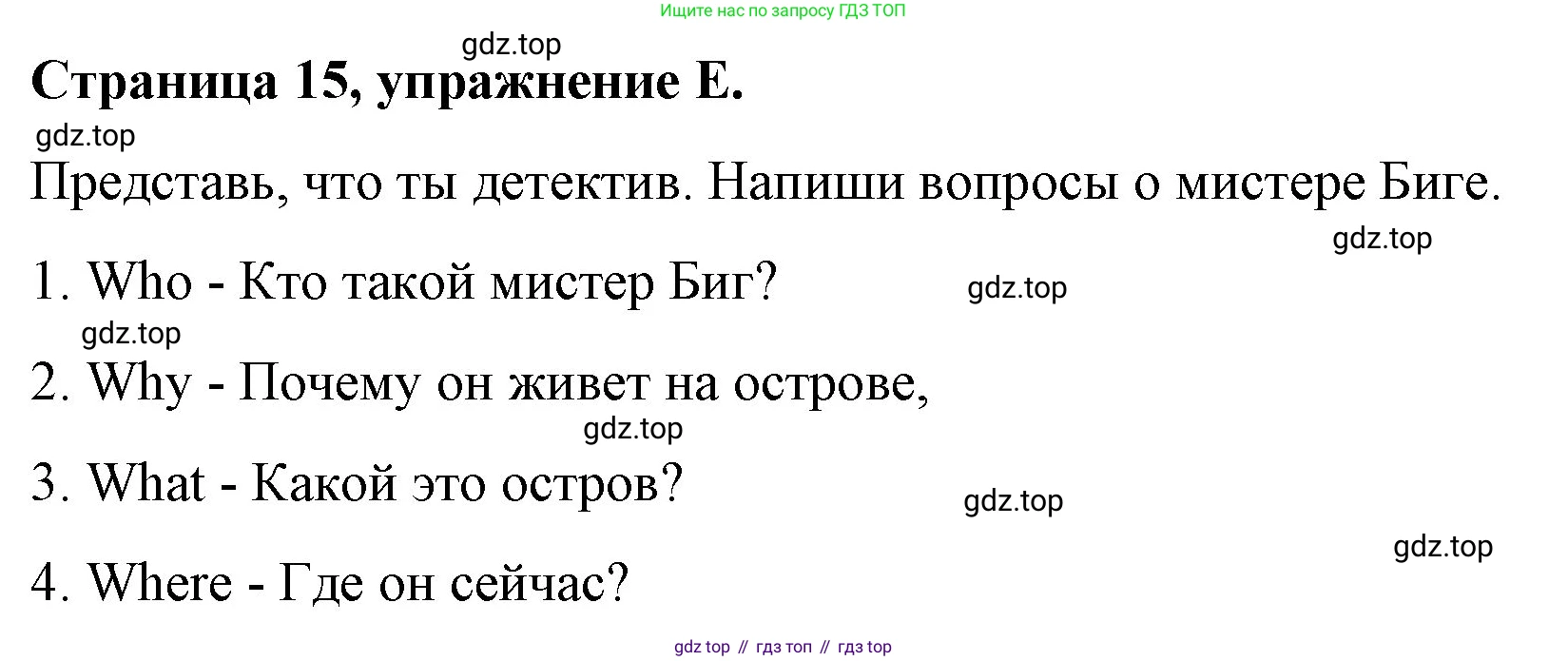 ГДЗ Английский язык (english), 4 класс рабочая тетрадь (activity book), авторы: Вербицкая Мария Валерьевна (Verbitskaya Maria), Эббс Брайен (Abbs Brian), Уорелл Энн (Worrall Anne), Уорд Энн (Ward Ann), издательство Вентана-граф, Москва, 2017, оранжевого цвета, страница 15, номер E, Решение