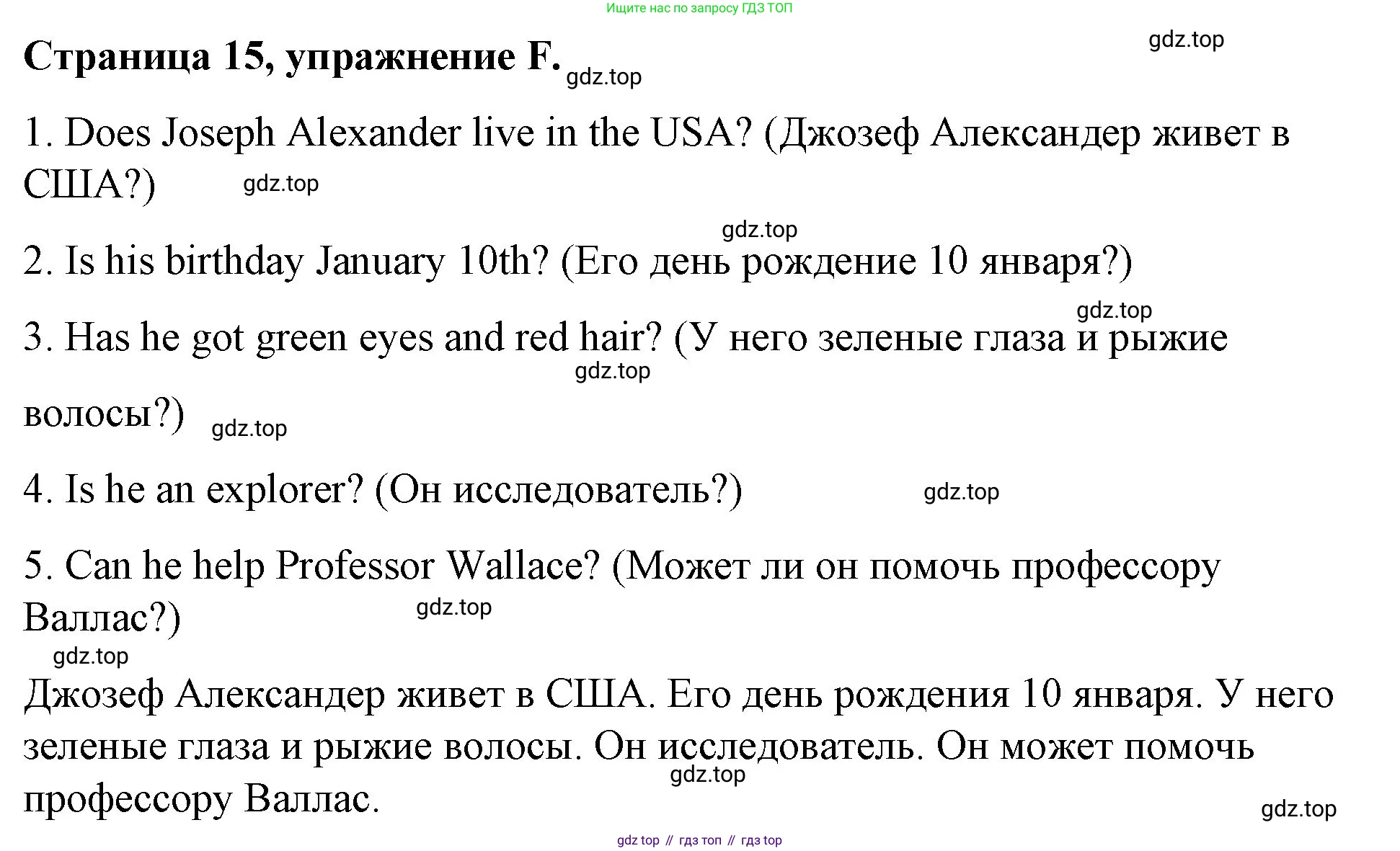 ГДЗ Английский язык (english), 4 класс рабочая тетрадь (activity book), авторы: Вербицкая Мария Валерьевна (Verbitskaya Maria), Эббс Брайен (Abbs Brian), Уорелл Энн (Worrall Anne), Уорд Энн (Ward Ann), издательство Вентана-граф, Москва, 2017, оранжевого цвета, страница 15, номер F, Решение