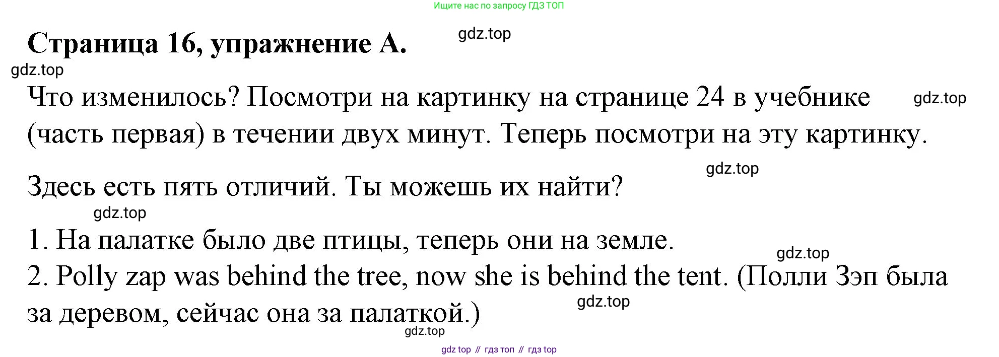 ГДЗ Английский язык (english), 4 класс рабочая тетрадь (activity book), авторы: Вербицкая Мария Валерьевна (Verbitskaya Maria), Эббс Брайен (Abbs Brian), Уорелл Энн (Worrall Anne), Уорд Энн (Ward Ann), издательство Вентана-граф, Москва, 2017, оранжевого цвета, страница 16, номер A, Решение