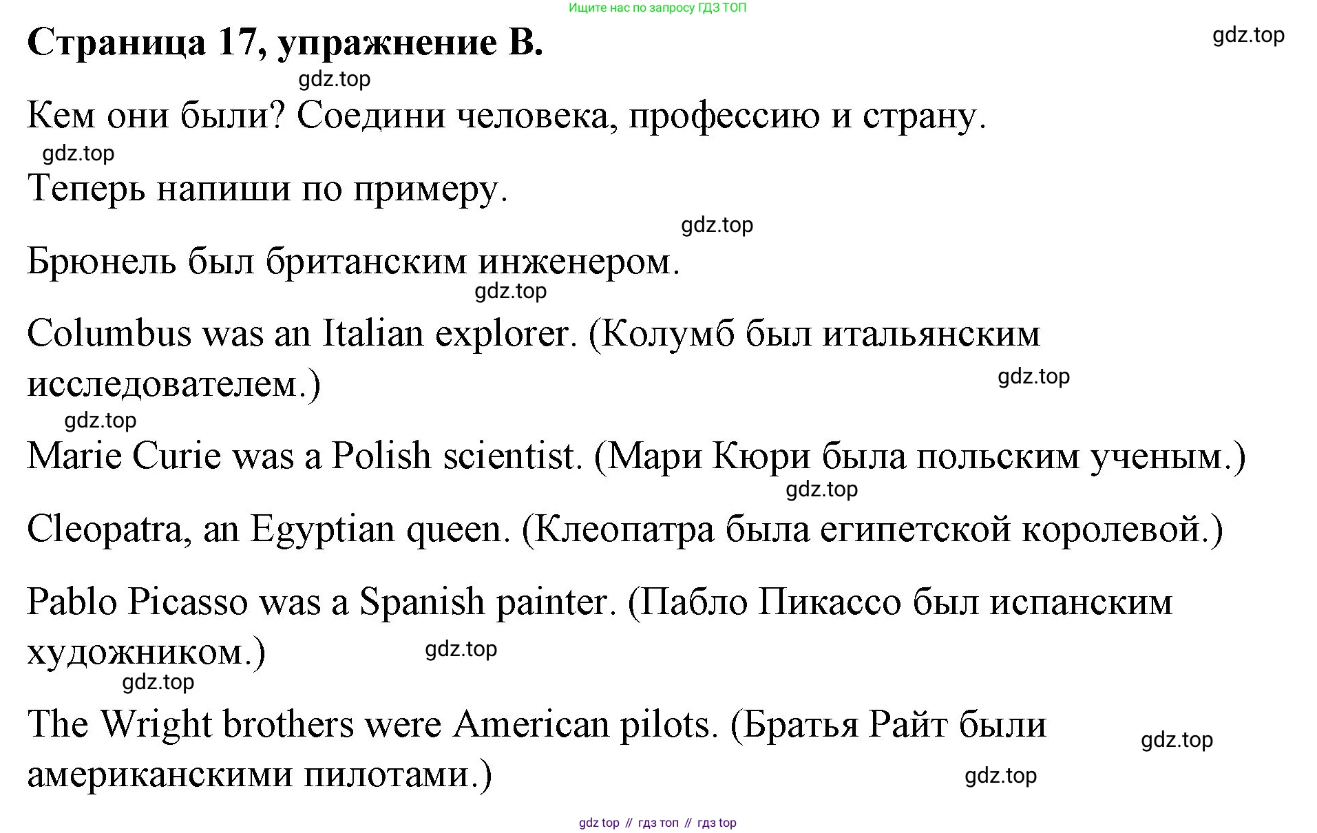 ГДЗ Английский язык (english), 4 класс рабочая тетрадь (activity book), авторы: Вербицкая Мария Валерьевна (Verbitskaya Maria), Эббс Брайен (Abbs Brian), Уорелл Энн (Worrall Anne), Уорд Энн (Ward Ann), издательство Вентана-граф, Москва, 2017, оранжевого цвета, страница 17, номер B, Решение