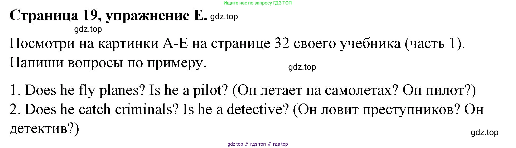 ГДЗ Английский язык (english), 4 класс рабочая тетрадь (activity book), авторы: Вербицкая Мария Валерьевна (Verbitskaya Maria), Эббс Брайен (Abbs Brian), Уорелл Энн (Worrall Anne), Уорд Энн (Ward Ann), издательство Вентана-граф, Москва, 2017, оранжевого цвета, страница 19, номер E, Решение