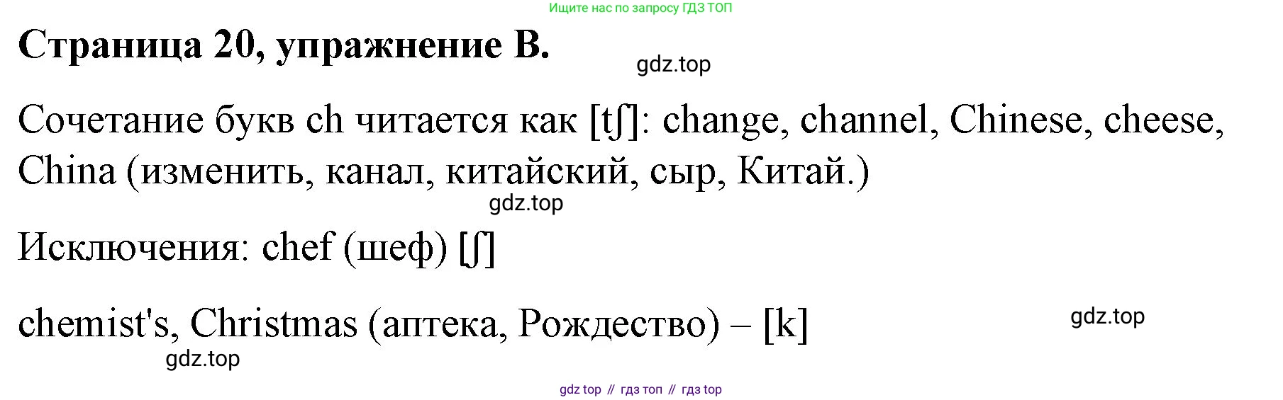 ГДЗ Английский язык (english), 4 класс рабочая тетрадь (activity book), авторы: Вербицкая Мария Валерьевна (Verbitskaya Maria), Эббс Брайен (Abbs Brian), Уорелл Энн (Worrall Anne), Уорд Энн (Ward Ann), издательство Вентана-граф, Москва, 2017, оранжевого цвета, страница 20, номер B, Решение
