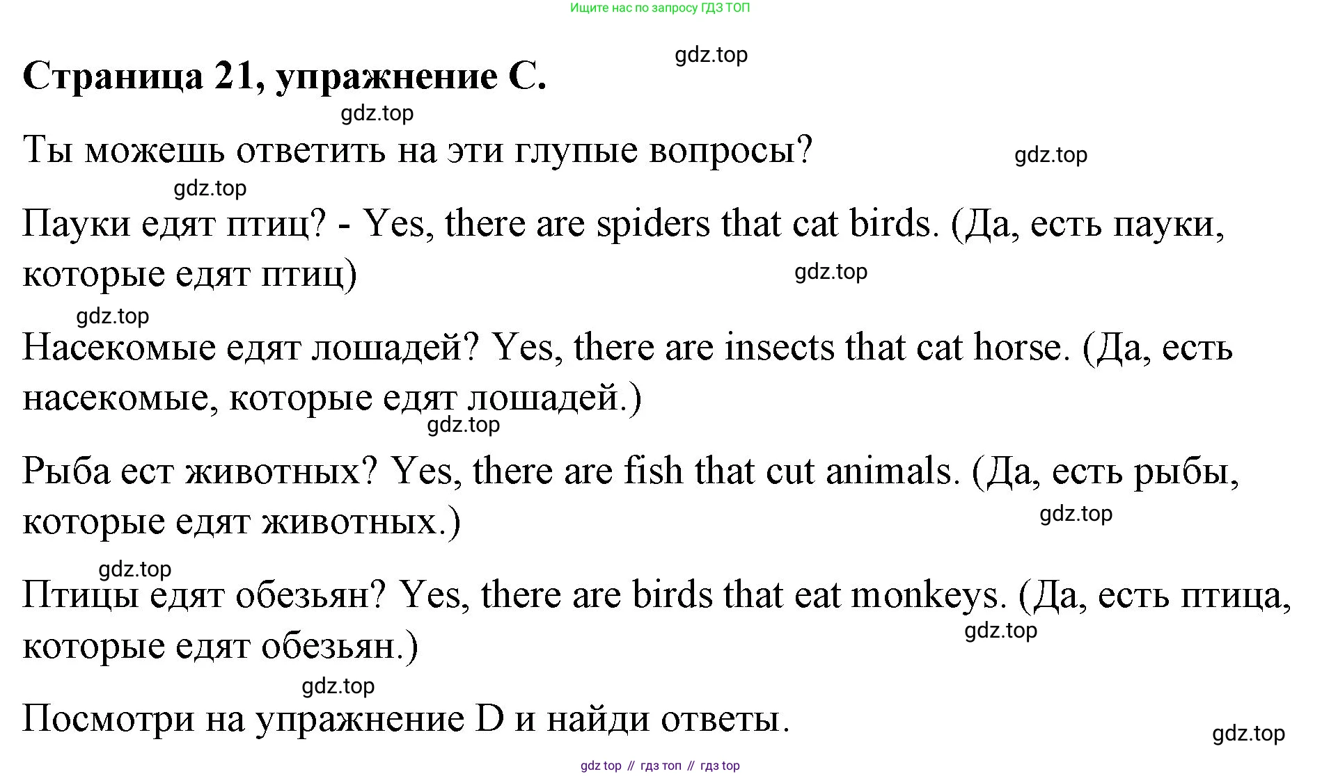 ГДЗ Английский язык (english), 4 класс рабочая тетрадь (activity book), авторы: Вербицкая Мария Валерьевна (Verbitskaya Maria), Эббс Брайен (Abbs Brian), Уорелл Энн (Worrall Anne), Уорд Энн (Ward Ann), издательство Вентана-граф, Москва, 2017, оранжевого цвета, страница 21, номер C, Решение