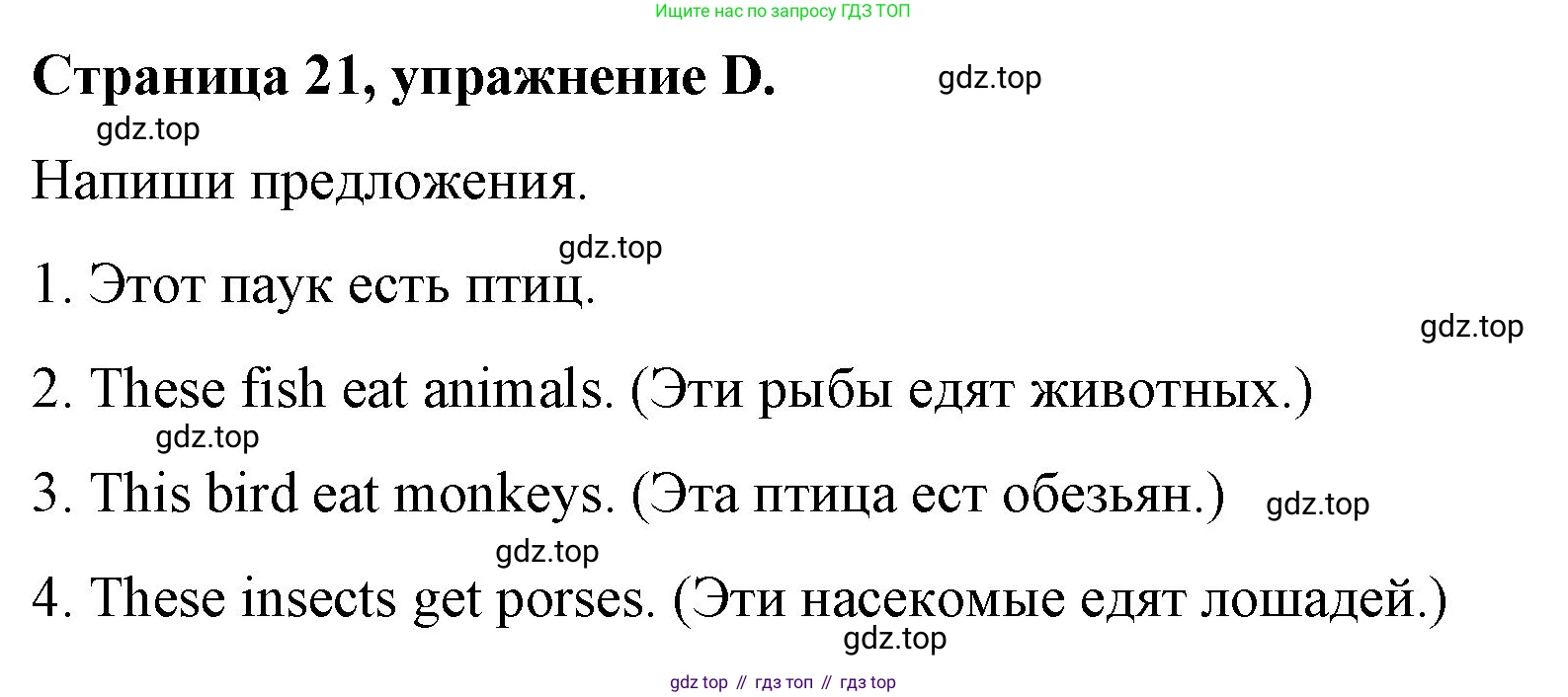 ГДЗ Английский язык (english), 4 класс рабочая тетрадь (activity book), авторы: Вербицкая Мария Валерьевна (Verbitskaya Maria), Эббс Брайен (Abbs Brian), Уорелл Энн (Worrall Anne), Уорд Энн (Ward Ann), издательство Вентана-граф, Москва, 2017, оранжевого цвета, страница 21, номер D, Решение