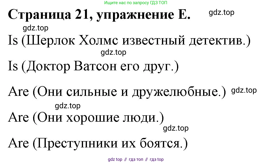 ГДЗ Английский язык (english), 4 класс рабочая тетрадь (activity book), авторы: Вербицкая Мария Валерьевна (Verbitskaya Maria), Эббс Брайен (Abbs Brian), Уорелл Энн (Worrall Anne), Уорд Энн (Ward Ann), издательство Вентана-граф, Москва, 2017, оранжевого цвета, страница 21, номер E, Решение