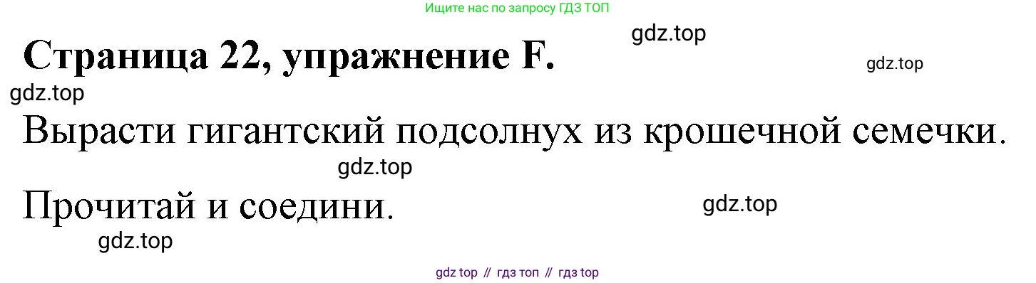 ГДЗ Английский язык (english), 4 класс рабочая тетрадь (activity book), авторы: Вербицкая Мария Валерьевна (Verbitskaya Maria), Эббс Брайен (Abbs Brian), Уорелл Энн (Worrall Anne), Уорд Энн (Ward Ann), издательство Вентана-граф, Москва, 2017, оранжевого цвета, страница 22, номер F, Решение