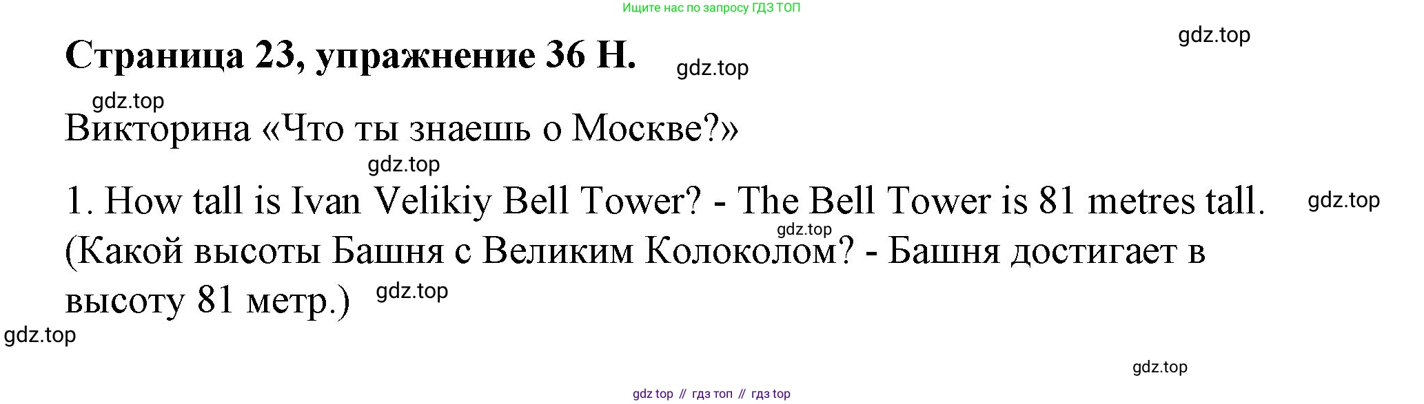 ГДЗ Английский язык (english), 4 класс рабочая тетрадь (activity book), авторы: Вербицкая Мария Валерьевна (Verbitskaya Maria), Эббс Брайен (Abbs Brian), Уорелл Энн (Worrall Anne), Уорд Энн (Ward Ann), издательство Вентана-граф, Москва, 2017, оранжевого цвета, страница 23, номер H, Решение