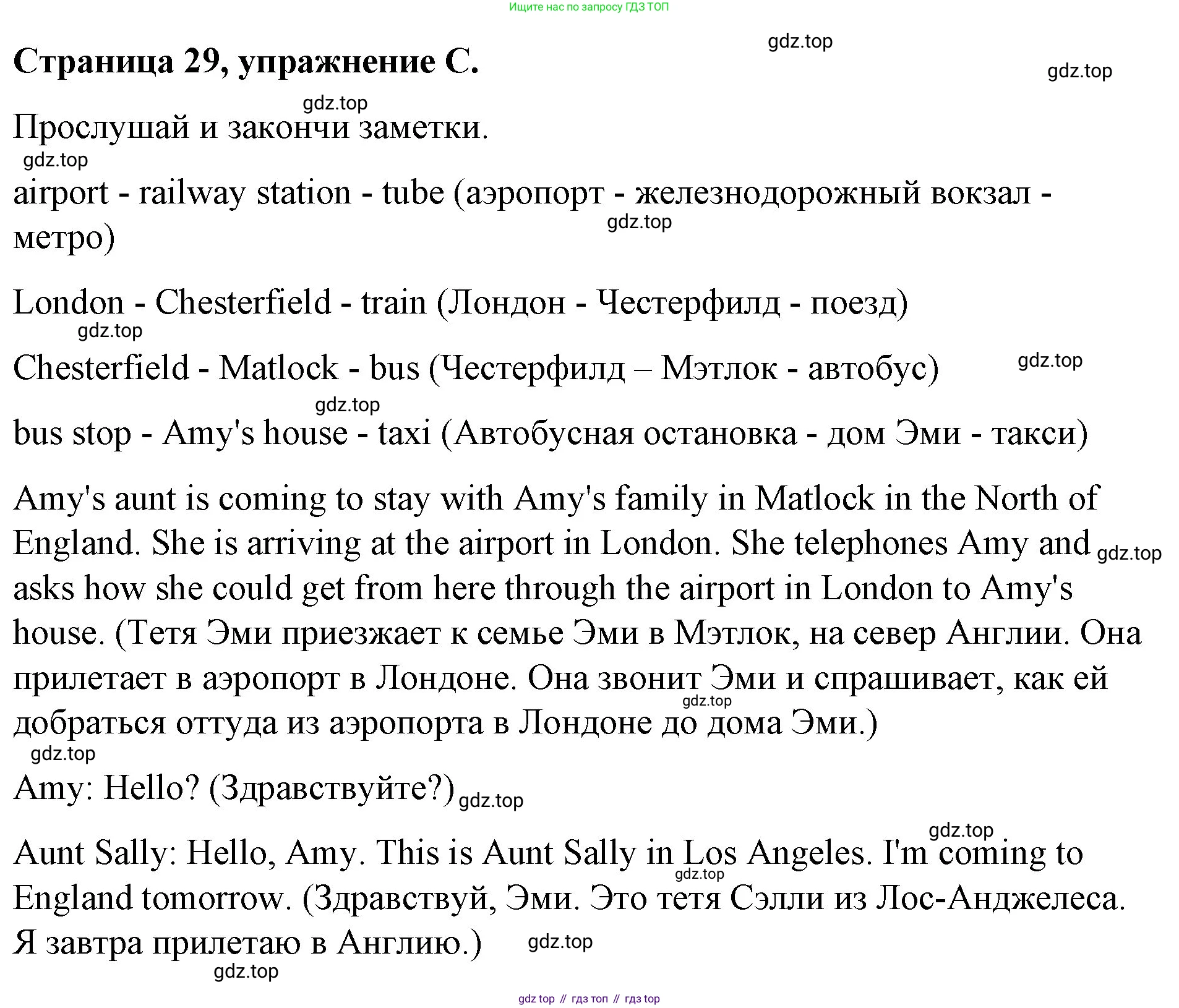 ГДЗ Английский язык (english), 4 класс рабочая тетрадь (activity book), авторы: Вербицкая Мария Валерьевна (Verbitskaya Maria), Эббс Брайен (Abbs Brian), Уорелл Энн (Worrall Anne), Уорд Энн (Ward Ann), издательство Вентана-граф, Москва, 2017, оранжевого цвета, страница 29, номер C, Решение