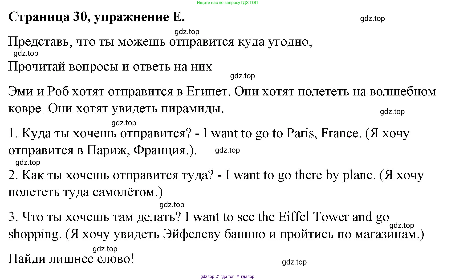 ГДЗ Английский язык (english), 4 класс рабочая тетрадь (activity book), авторы: Вербицкая Мария Валерьевна (Verbitskaya Maria), Эббс Брайен (Abbs Brian), Уорелл Энн (Worrall Anne), Уорд Энн (Ward Ann), издательство Вентана-граф, Москва, 2017, оранжевого цвета, страница 30, номер E, Решение