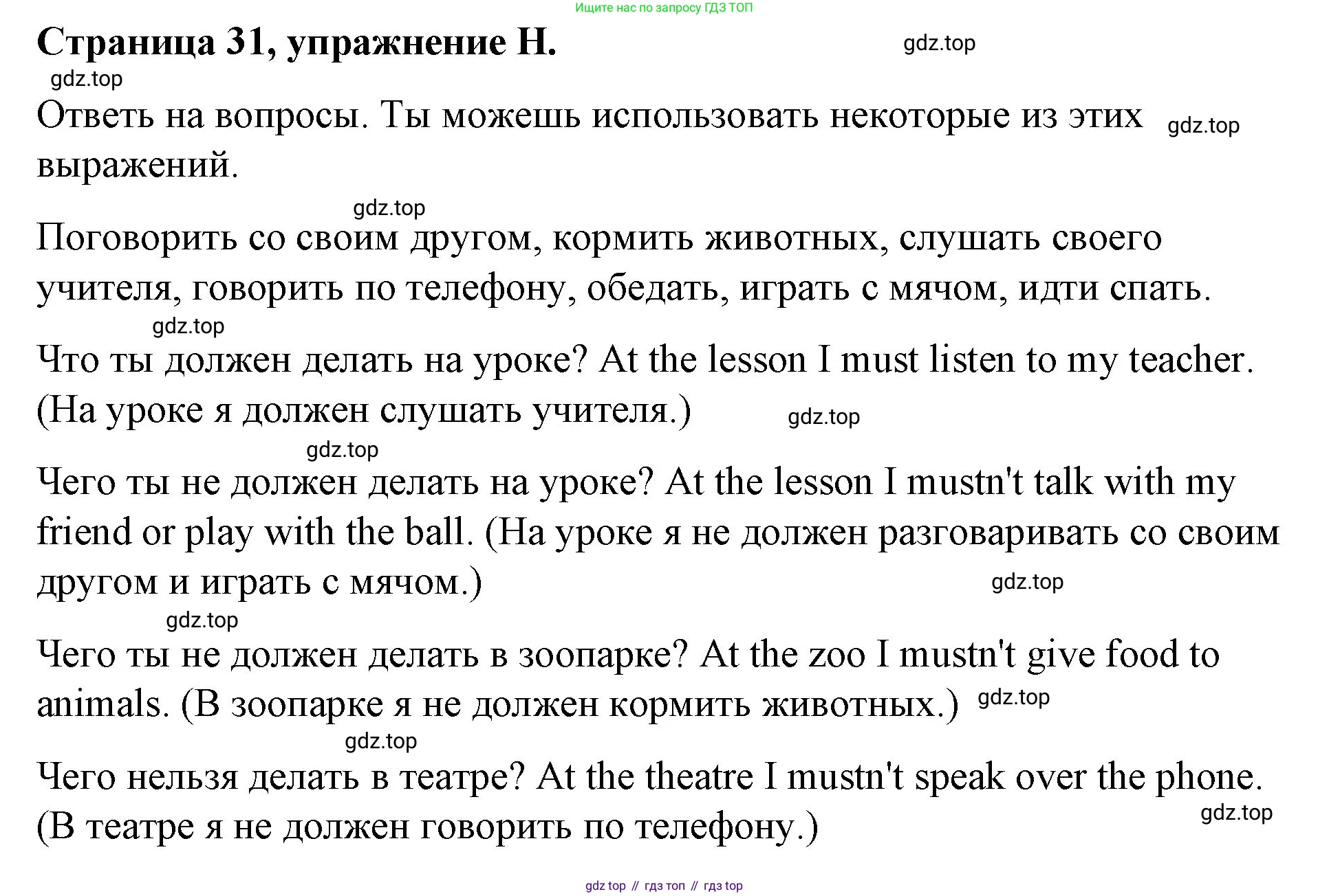 ГДЗ Английский язык (english), 4 класс рабочая тетрадь (activity book), авторы: Вербицкая Мария Валерьевна (Verbitskaya Maria), Эббс Брайен (Abbs Brian), Уорелл Энн (Worrall Anne), Уорд Энн (Ward Ann), издательство Вентана-граф, Москва, 2017, оранжевого цвета, страница 31, номер H, Решение