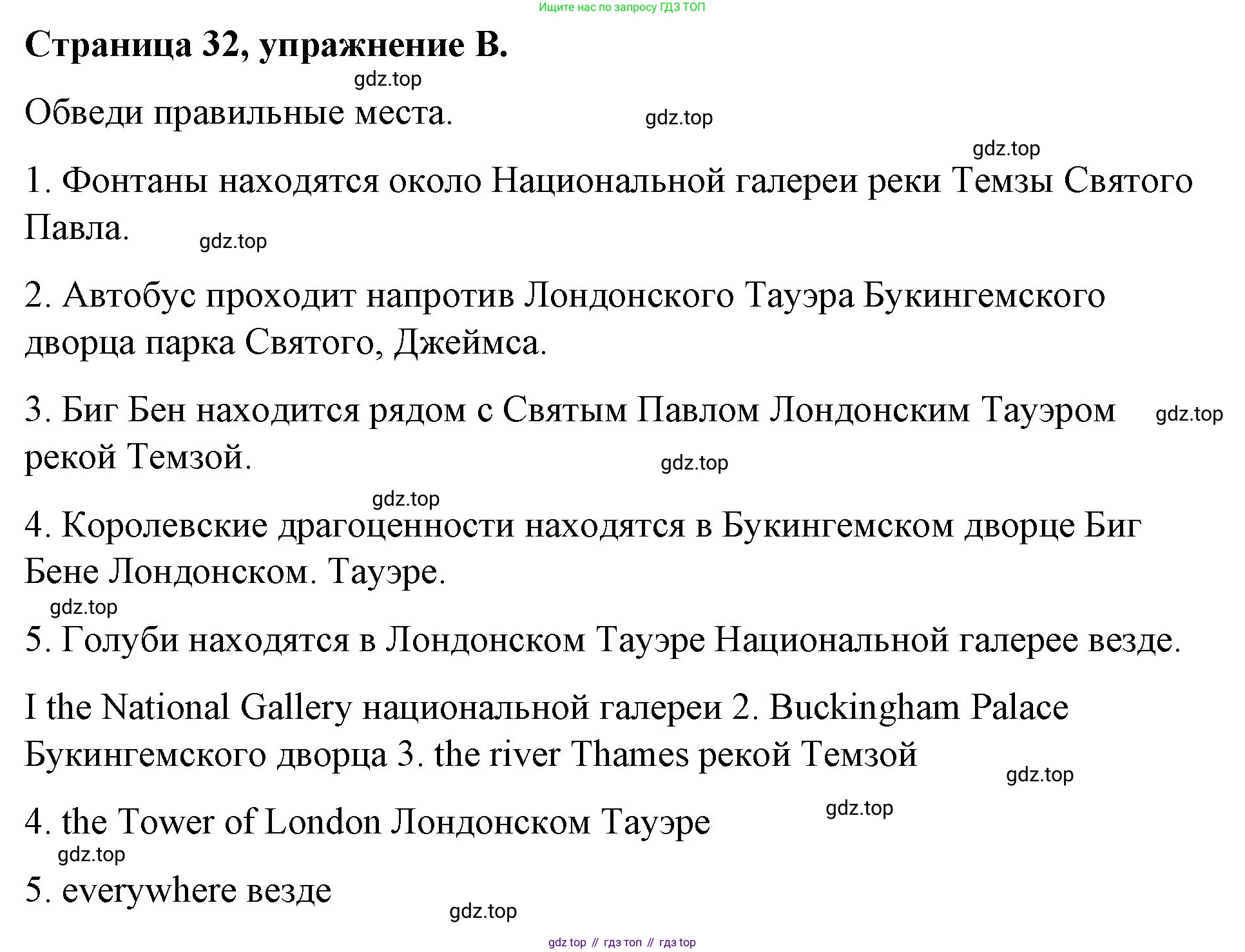 ГДЗ Английский язык (english), 4 класс рабочая тетрадь (activity book), авторы: Вербицкая Мария Валерьевна (Verbitskaya Maria), Эббс Брайен (Abbs Brian), Уорелл Энн (Worrall Anne), Уорд Энн (Ward Ann), издательство Вентана-граф, Москва, 2017, оранжевого цвета, страница 32, номер B, Решение