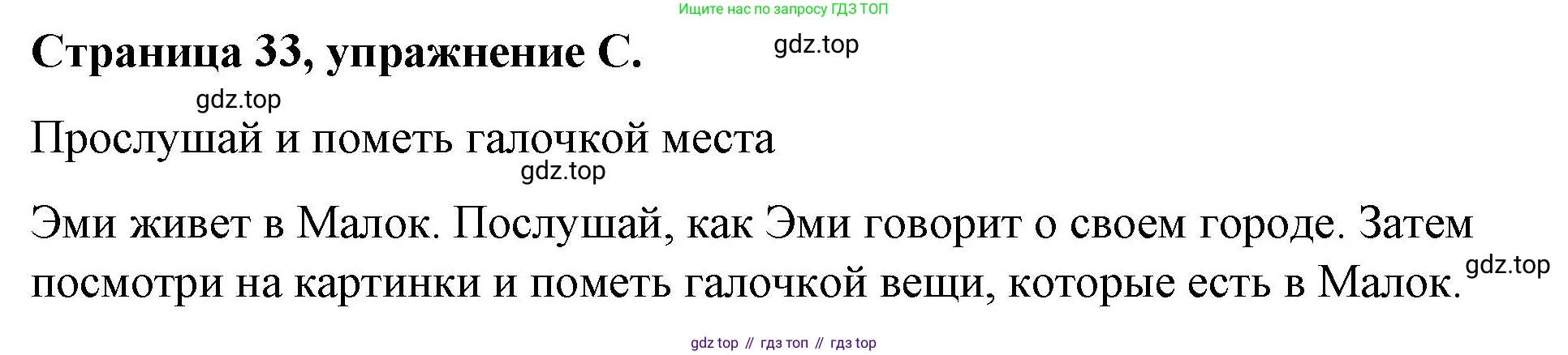 ГДЗ Английский язык (english), 4 класс рабочая тетрадь (activity book), авторы: Вербицкая Мария Валерьевна (Verbitskaya Maria), Эббс Брайен (Abbs Brian), Уорелл Энн (Worrall Anne), Уорд Энн (Ward Ann), издательство Вентана-граф, Москва, 2017, оранжевого цвета, страница 33, номер C, Решение