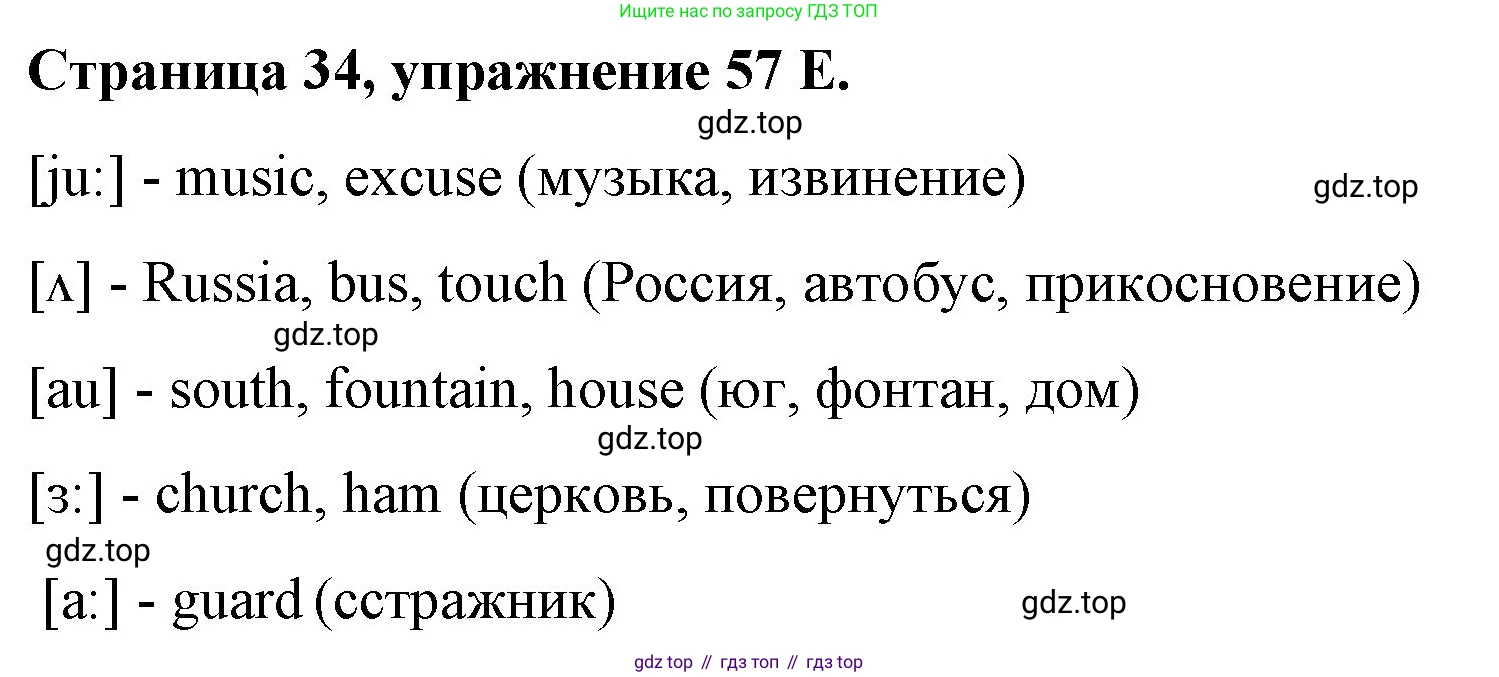 ГДЗ Английский язык (english), 4 класс рабочая тетрадь (activity book), авторы: Вербицкая Мария Валерьевна (Verbitskaya Maria), Эббс Брайен (Abbs Brian), Уорелл Энн (Worrall Anne), Уорд Энн (Ward Ann), издательство Вентана-граф, Москва, 2017, оранжевого цвета, страница 34, номер E, Решение