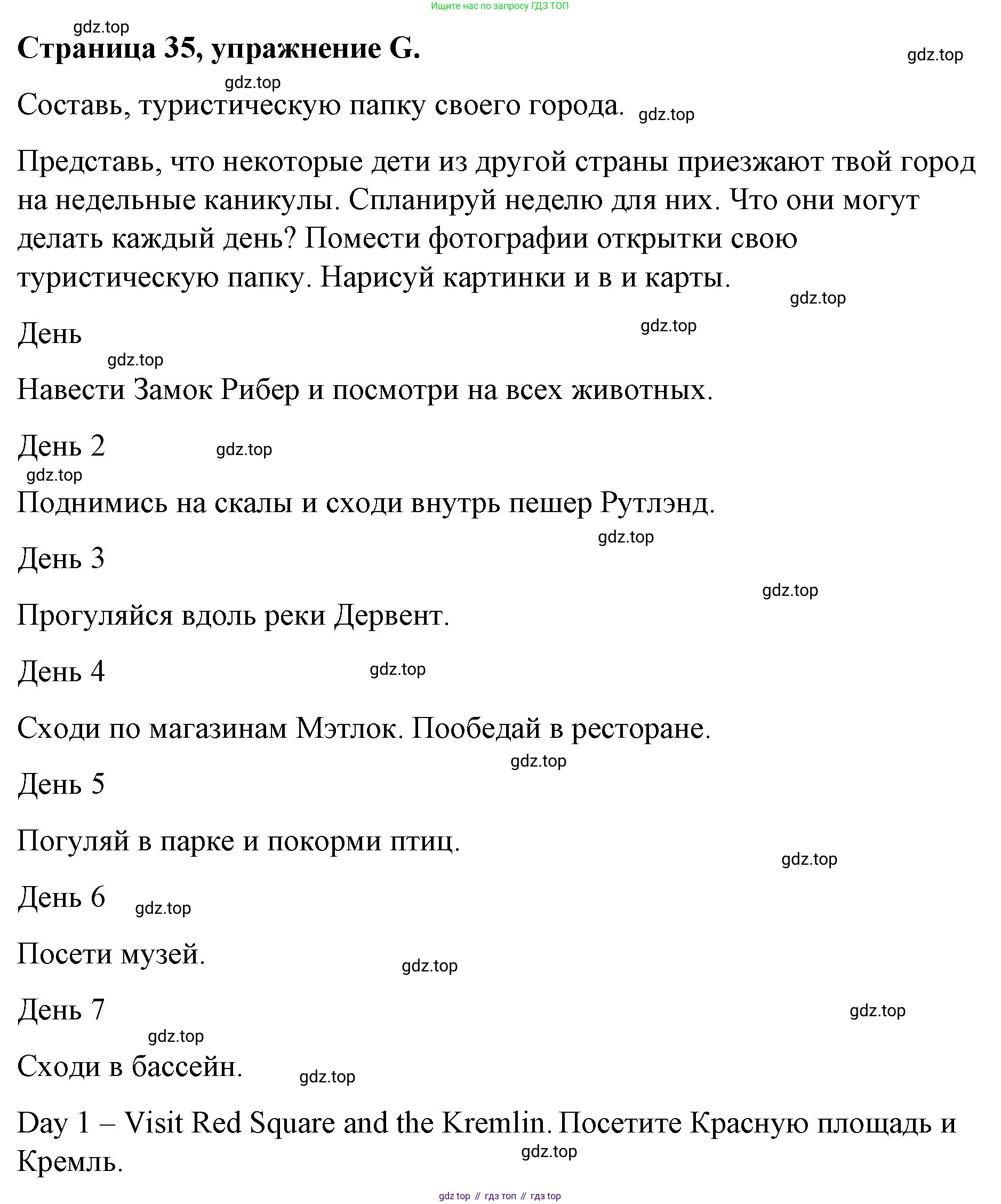 ГДЗ Английский язык (english), 4 класс рабочая тетрадь (activity book), авторы: Вербицкая Мария Валерьевна (Verbitskaya Maria), Эббс Брайен (Abbs Brian), Уорелл Энн (Worrall Anne), Уорд Энн (Ward Ann), издательство Вентана-граф, Москва, 2017, оранжевого цвета, страница 35, номер G, Решение